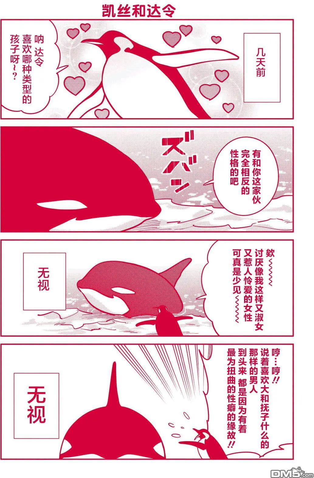 《大白熊热恋中》第三卷番外 第20页