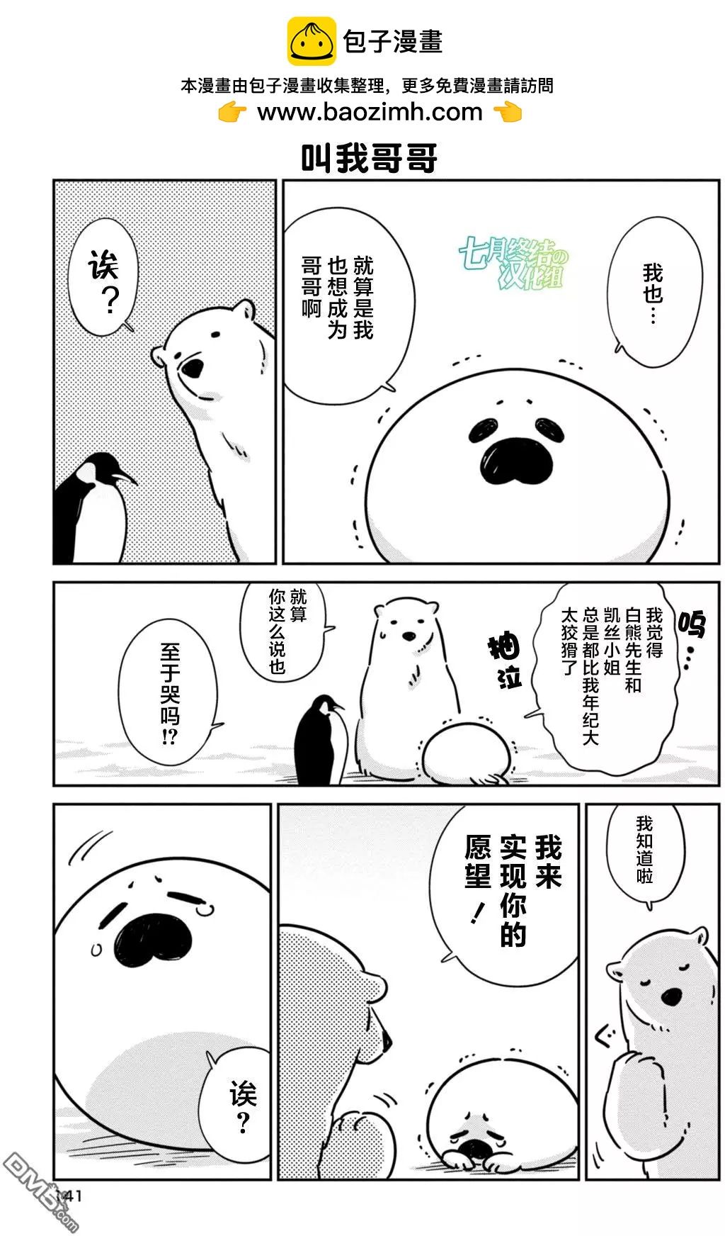 《大白熊热恋中》第三卷番外 第2页
