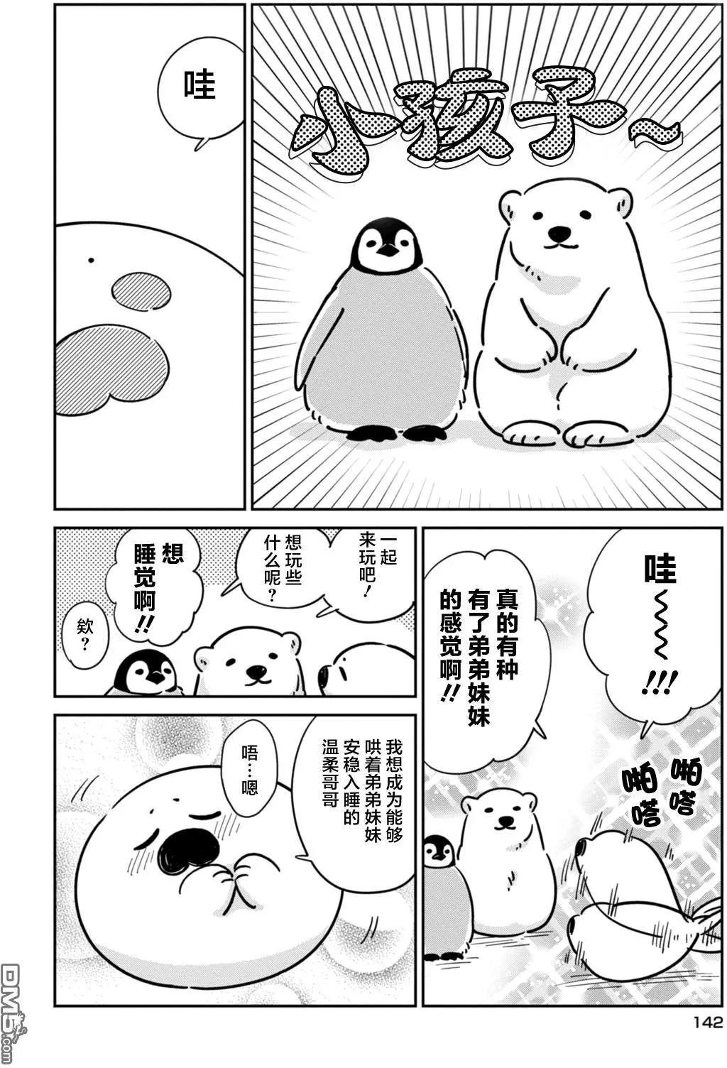 《大白熊热恋中》第三卷番外 第3页