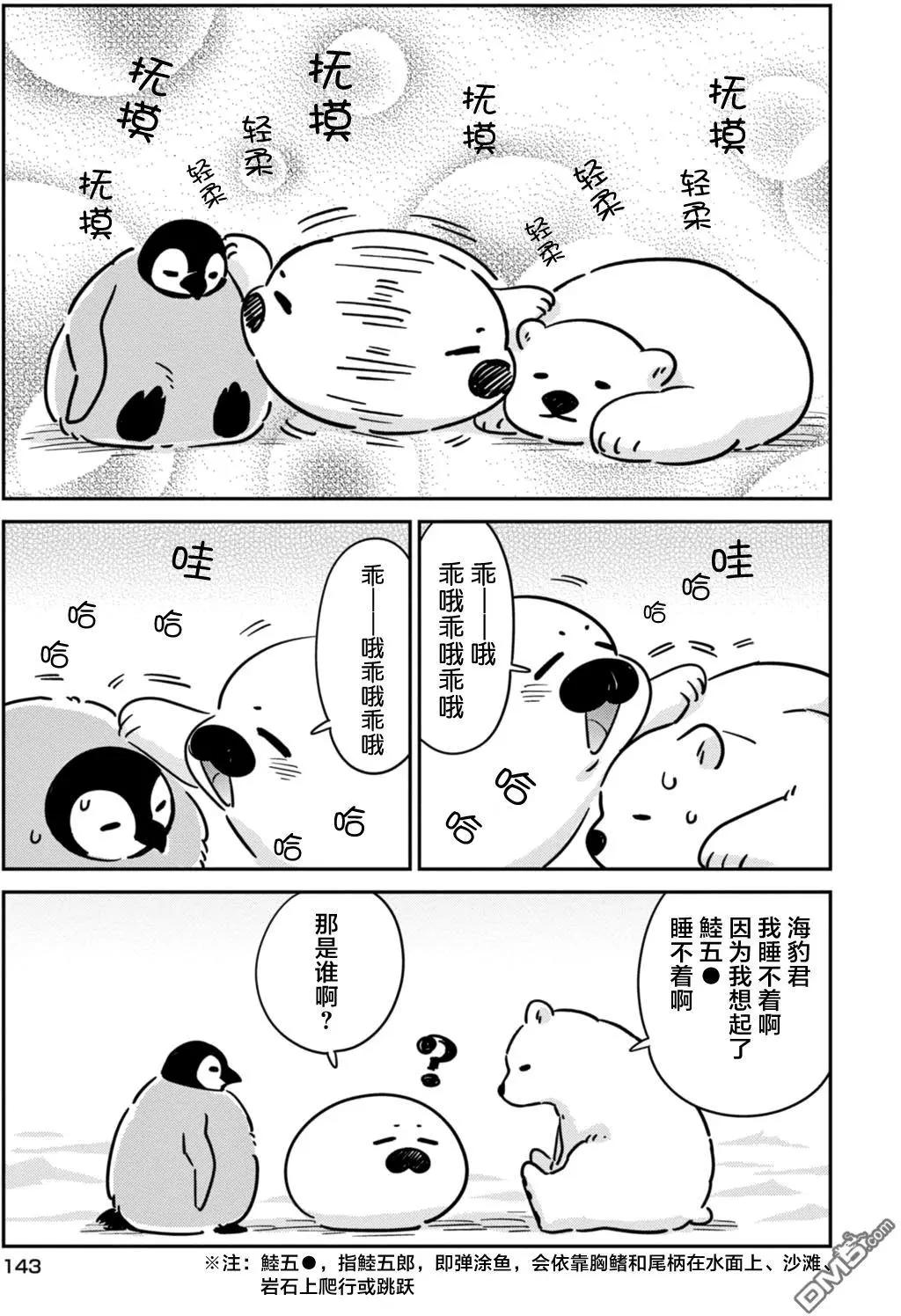 《大白熊热恋中》第三卷番外 第4页