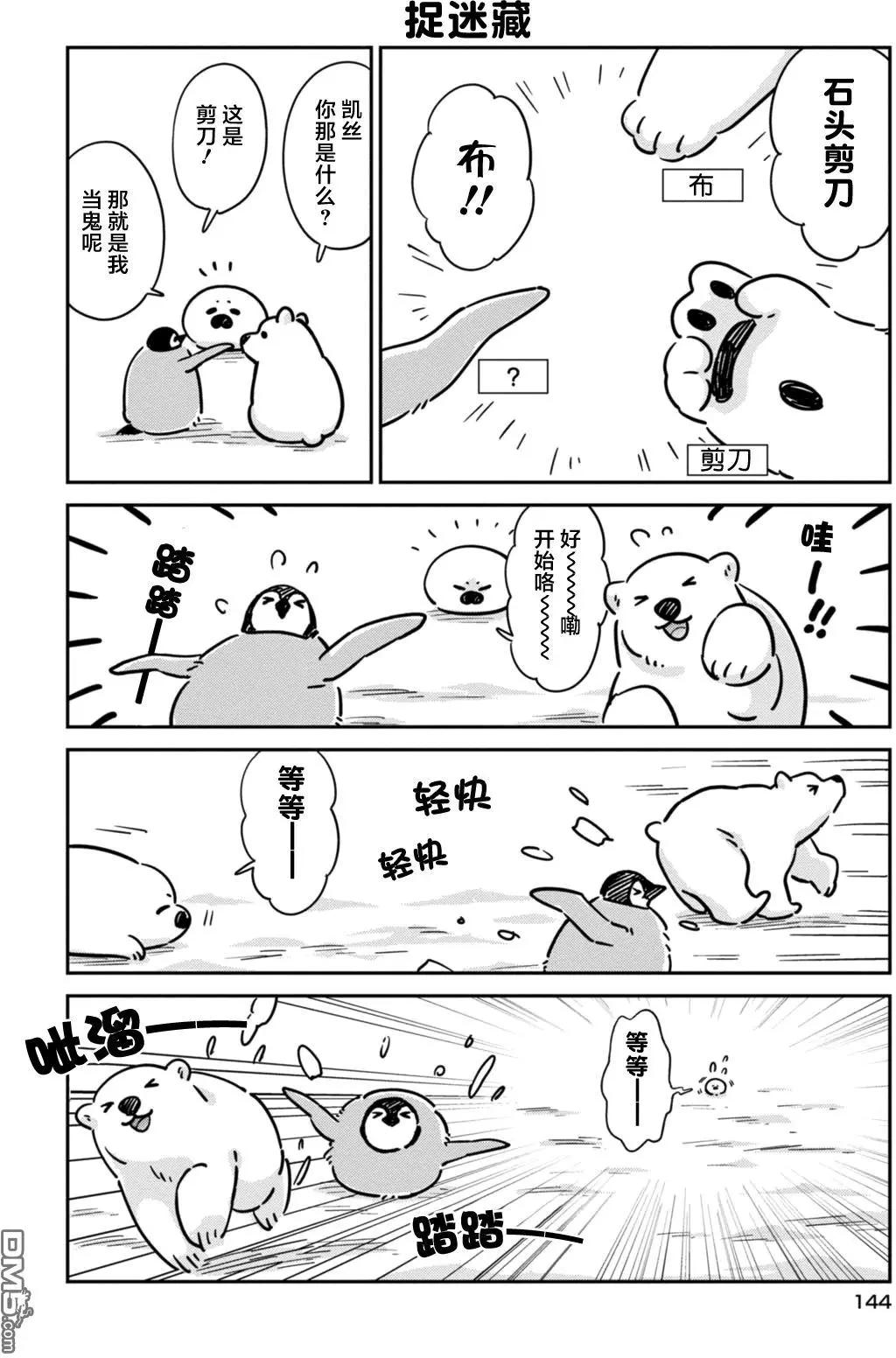 《大白熊热恋中》第三卷番外 第5页