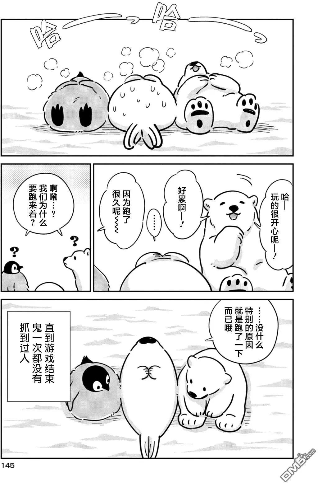《大白熊热恋中》第三卷番外 第6页