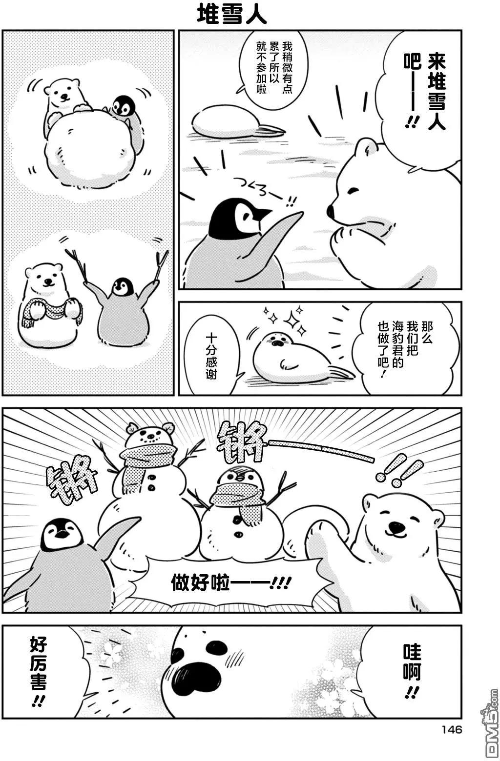 《大白熊热恋中》第三卷番外 第7页