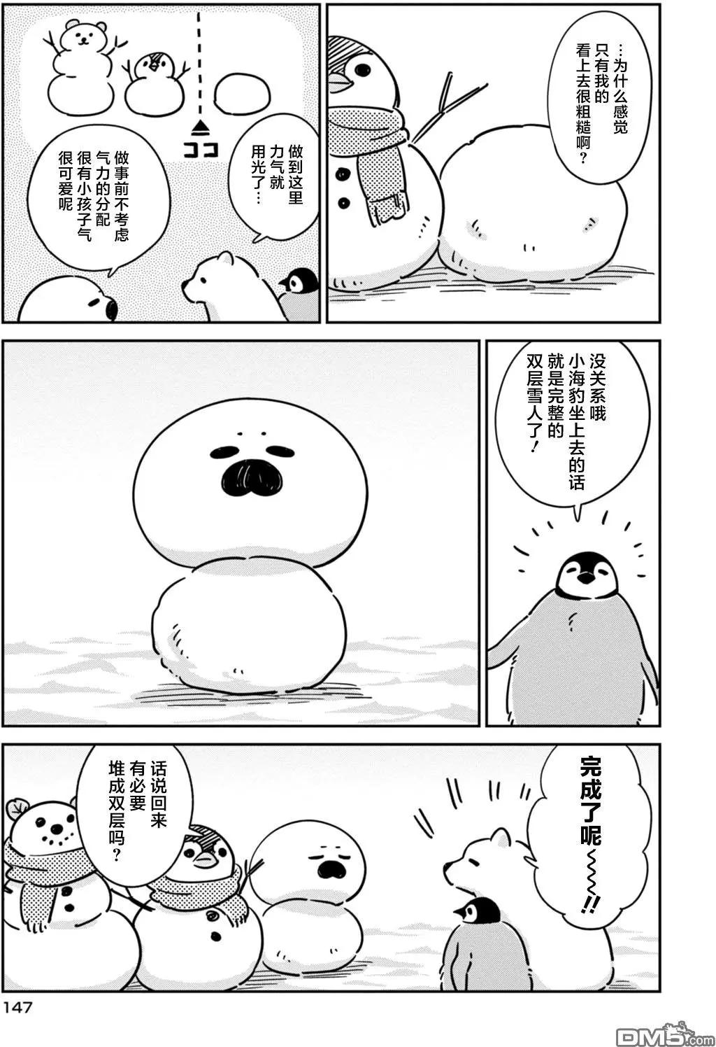 《大白熊热恋中》第三卷番外 第8页