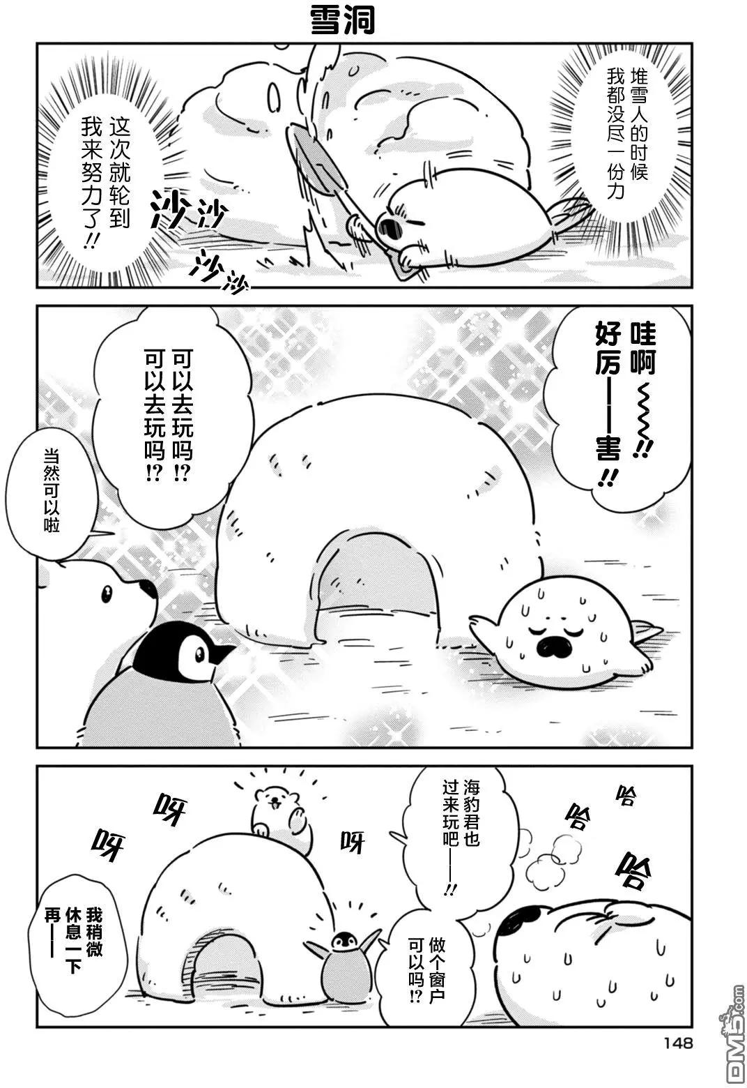 《大白熊热恋中》第三卷番外 第9页