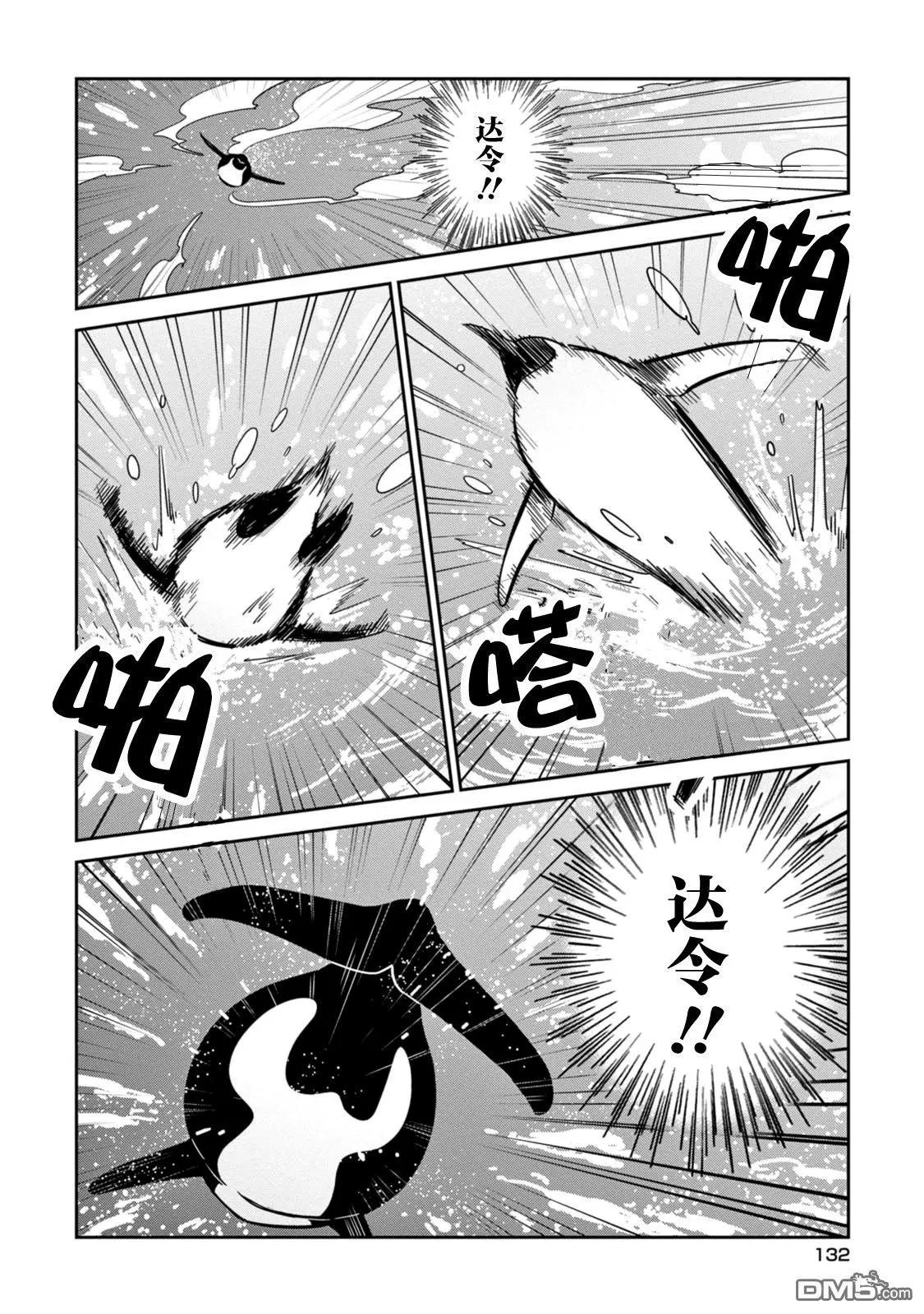 《大白熊热恋中》第20话 告诉我吧，虎鲸先生 第12页