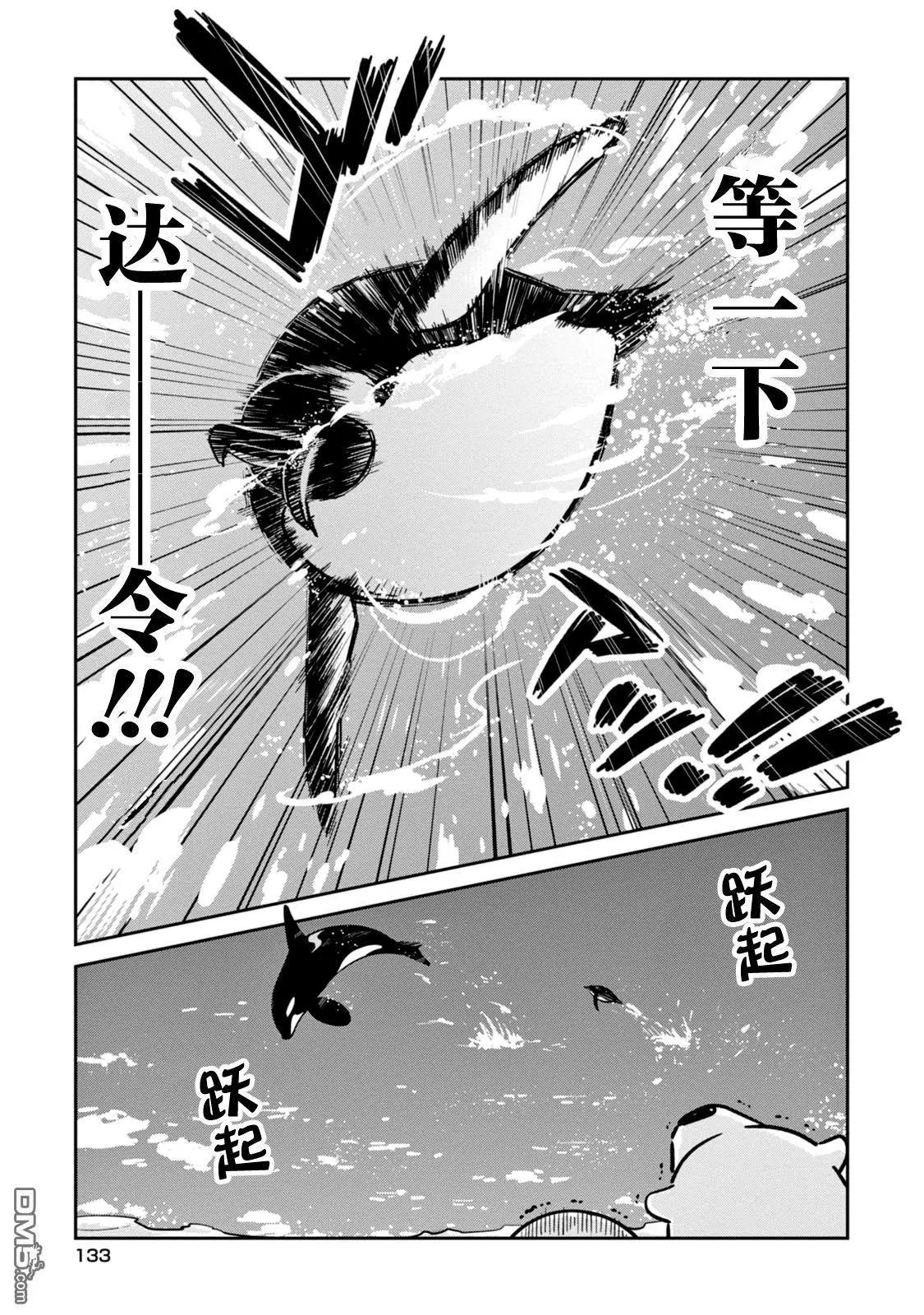 《大白熊热恋中》第20话 告诉我吧，虎鲸先生 第13页