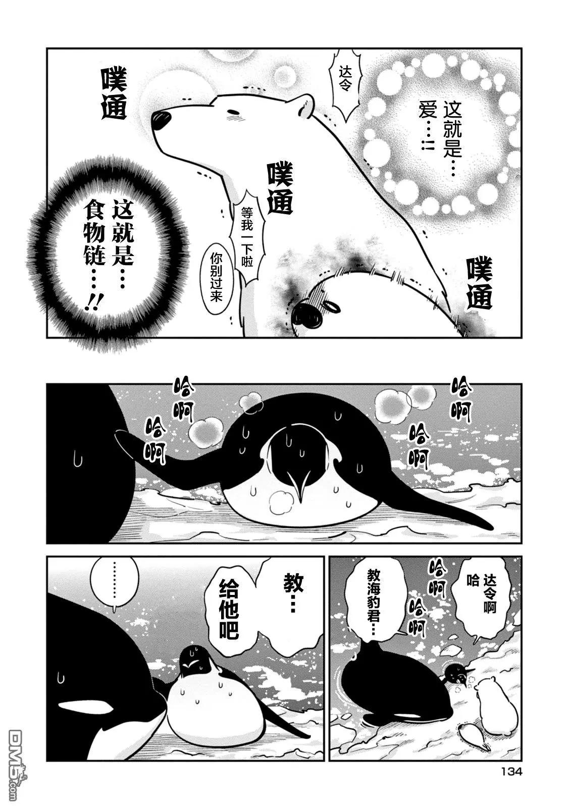 《大白熊热恋中》第20话 告诉我吧，虎鲸先生 第14页