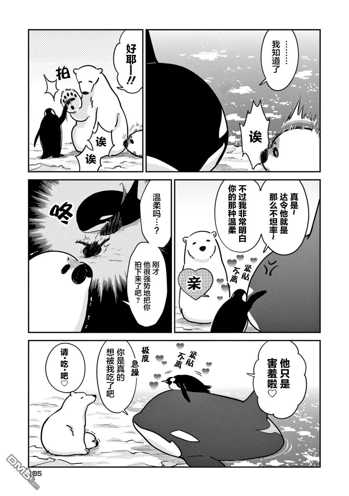 《大白熊热恋中》第20话 告诉我吧，虎鲸先生 第15页