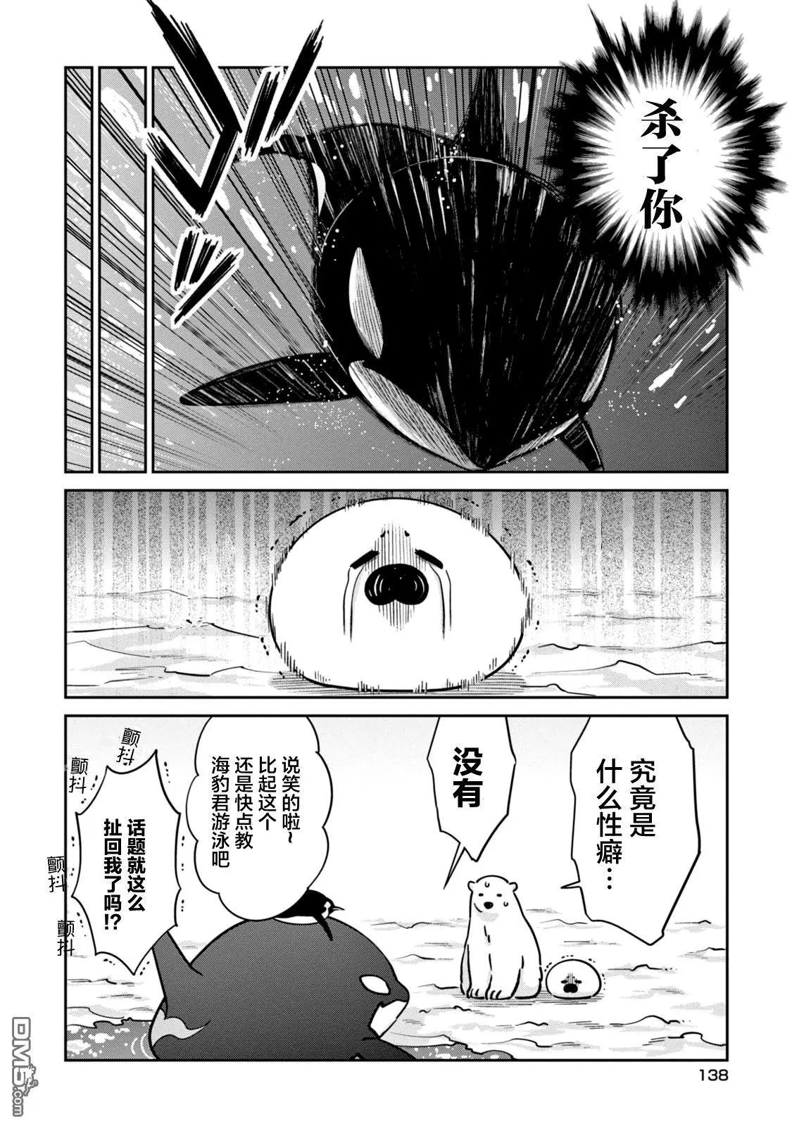 《大白熊热恋中》第20话 告诉我吧，虎鲸先生 第18页