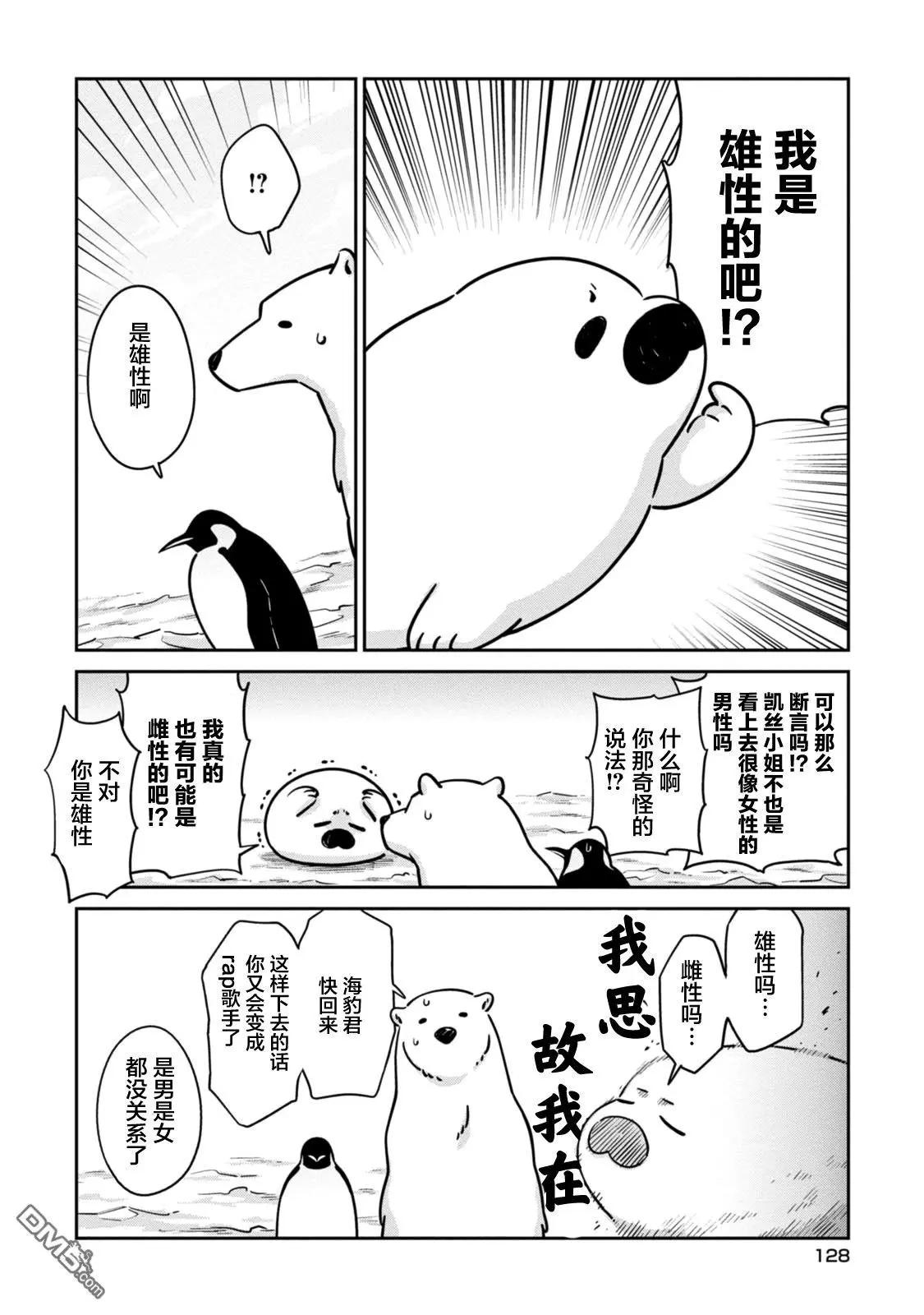 《大白熊热恋中》第20话 告诉我吧，虎鲸先生 第8页