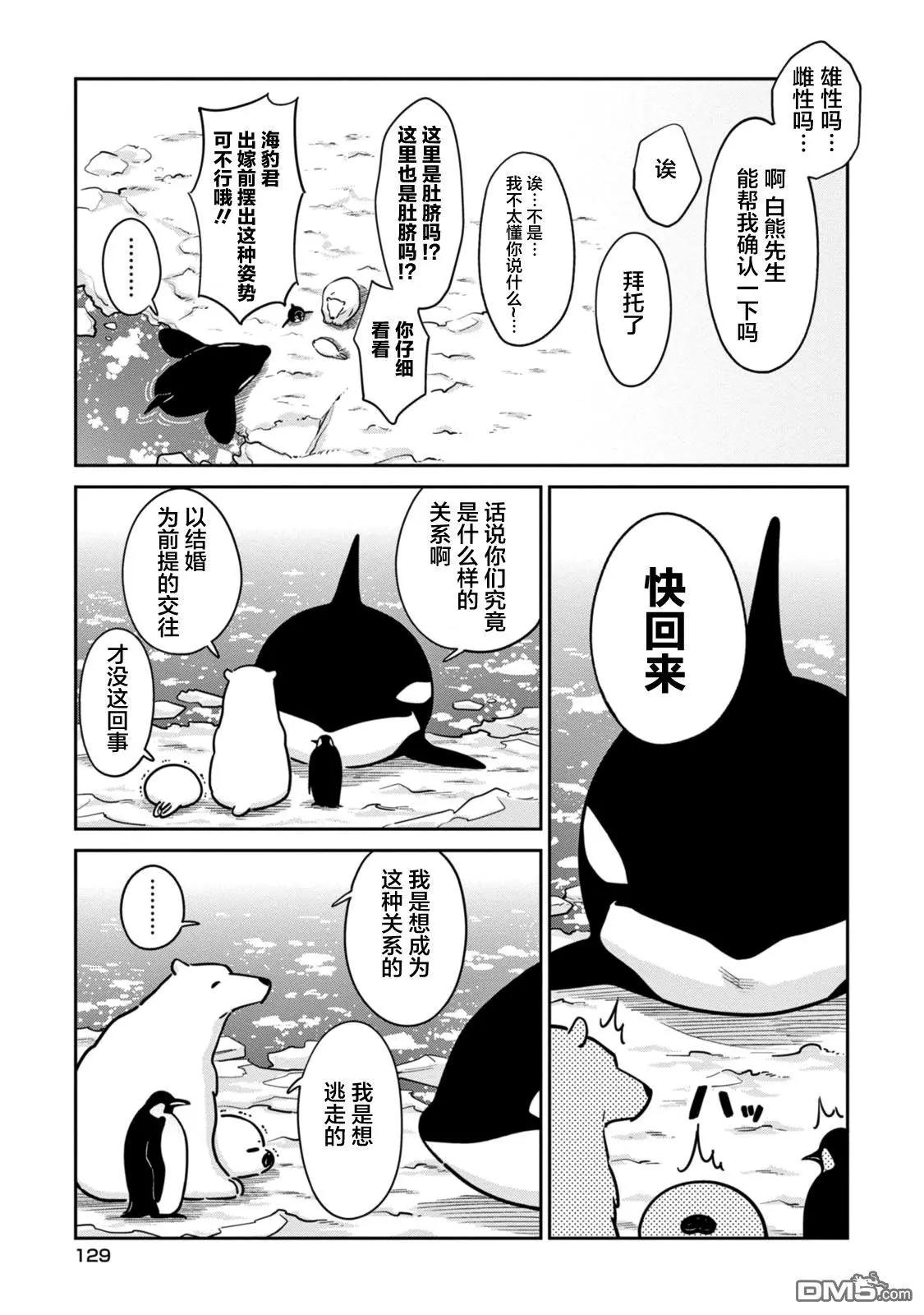 《大白熊热恋中》第20话 告诉我吧，虎鲸先生 第9页