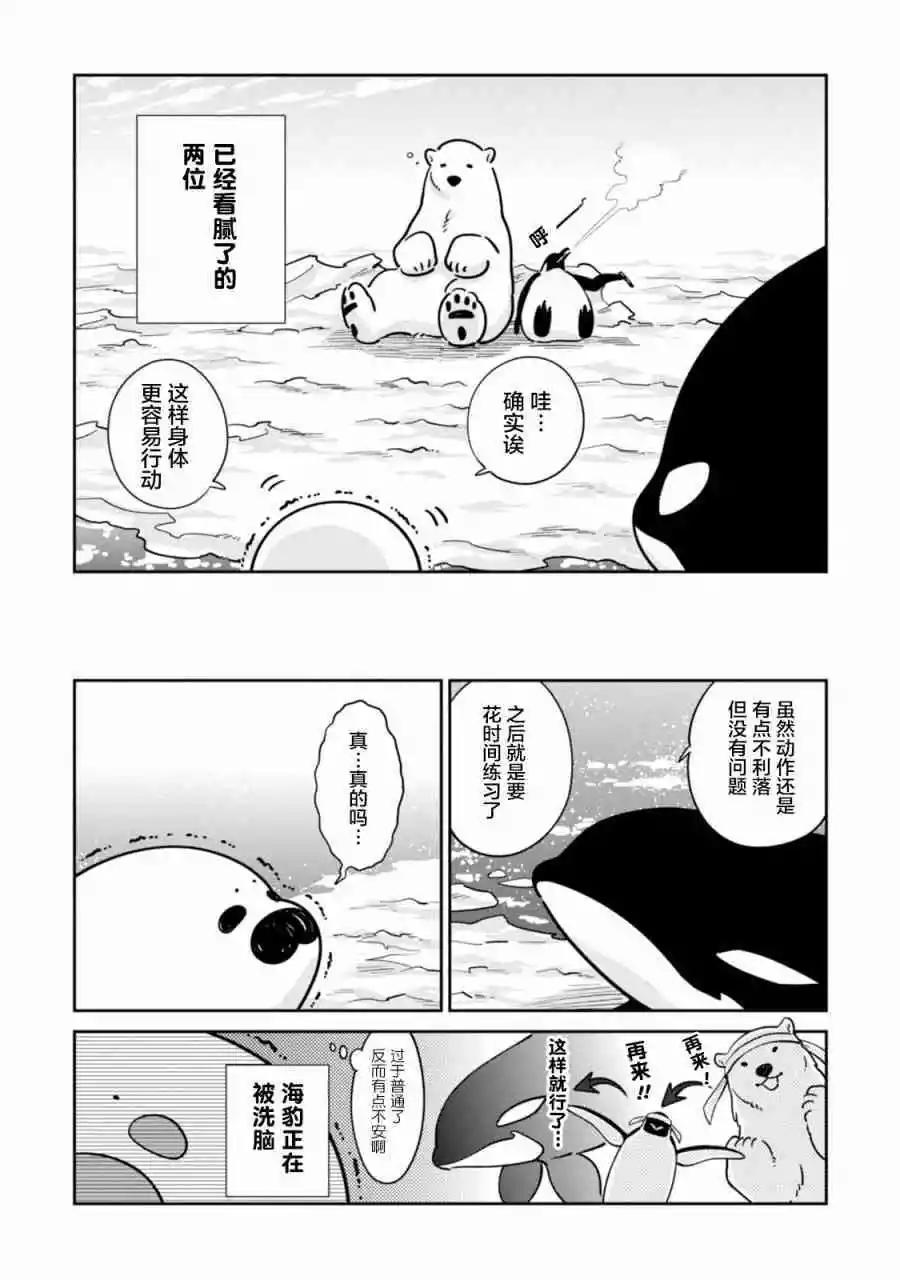 《大白熊热恋中》第21话 战斗 特训 水果混合沙拉 第10页
