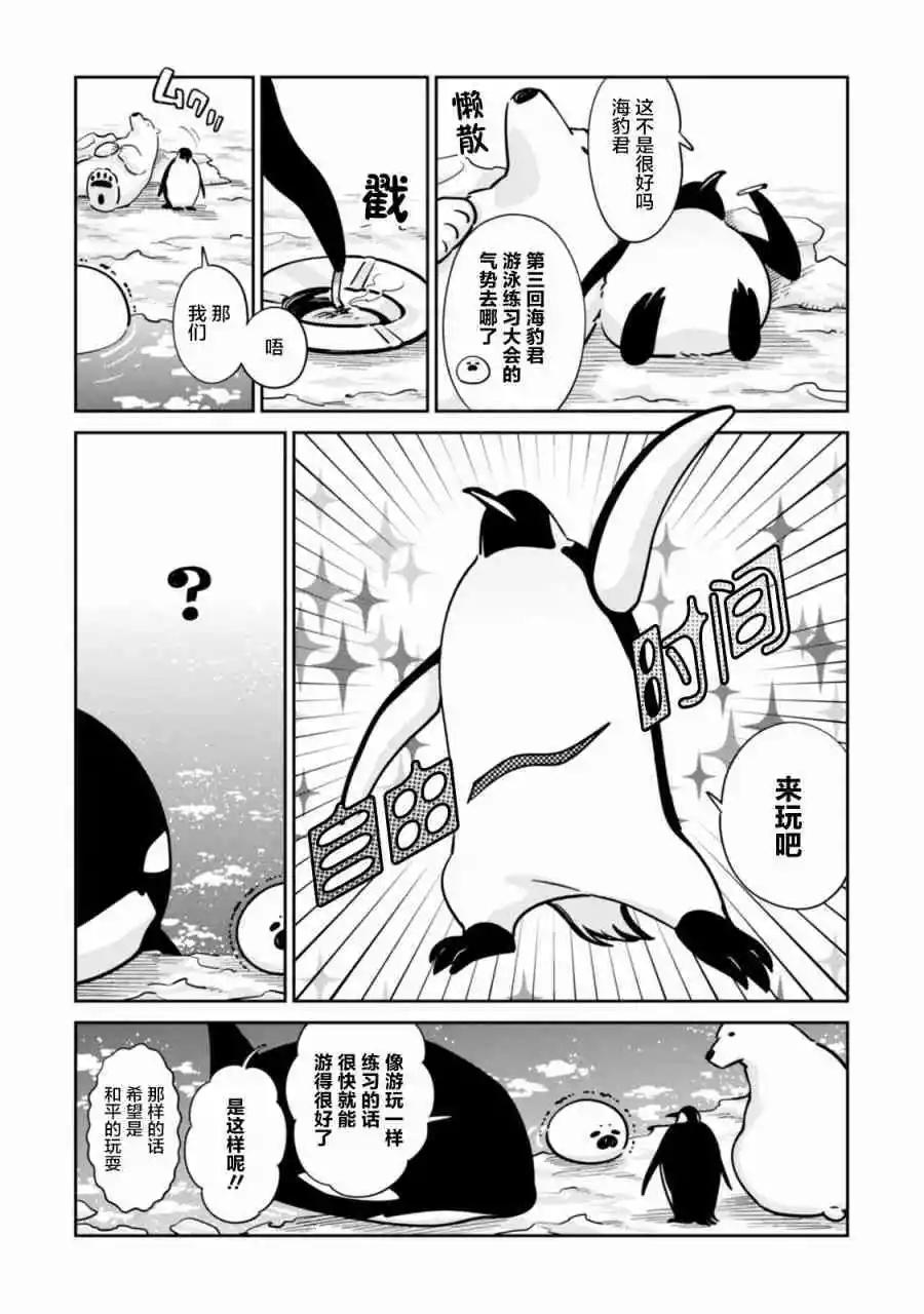 《大白熊热恋中》第21话 战斗 特训 水果混合沙拉 第11页