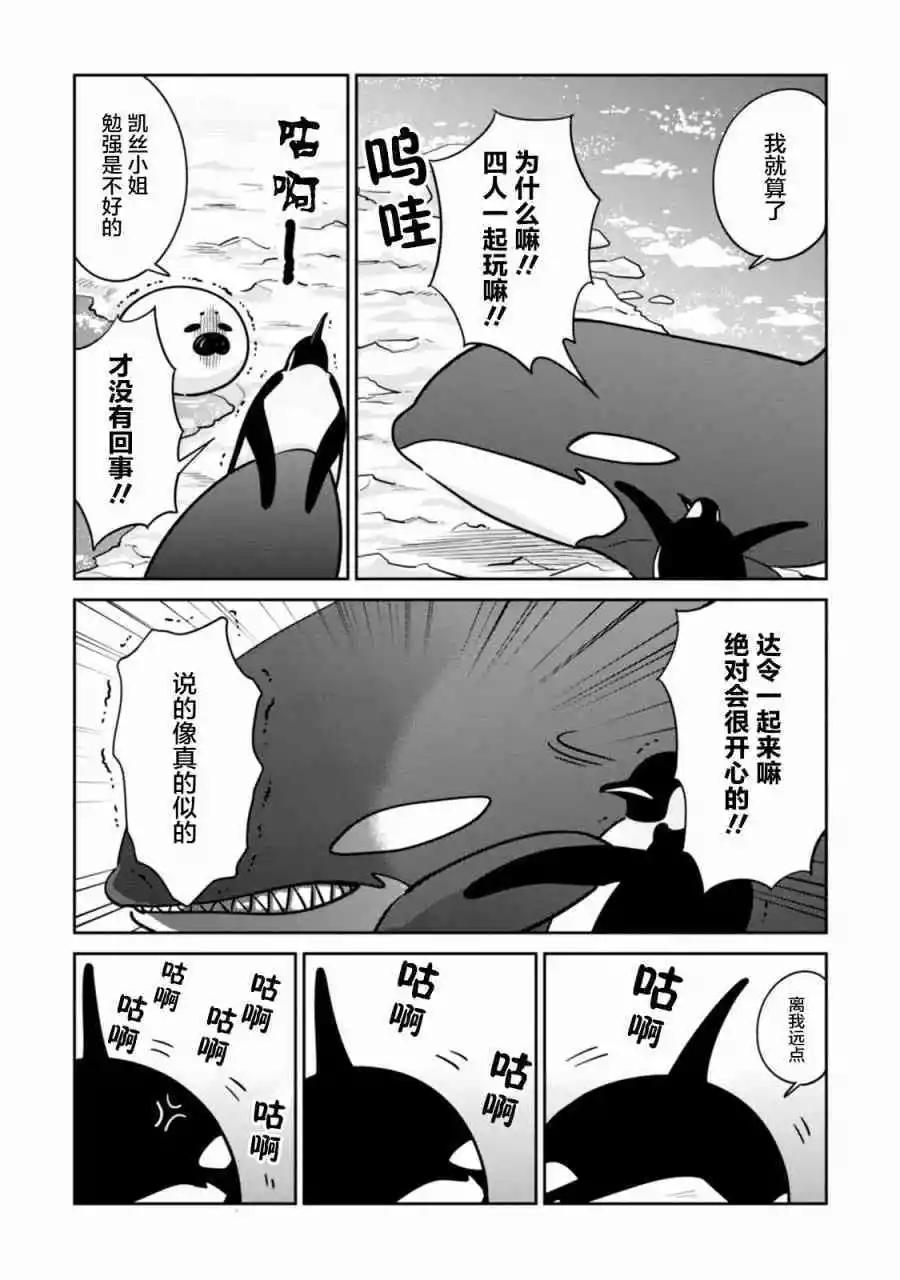 《大白熊热恋中》第21话 战斗 特训 水果混合沙拉 第12页