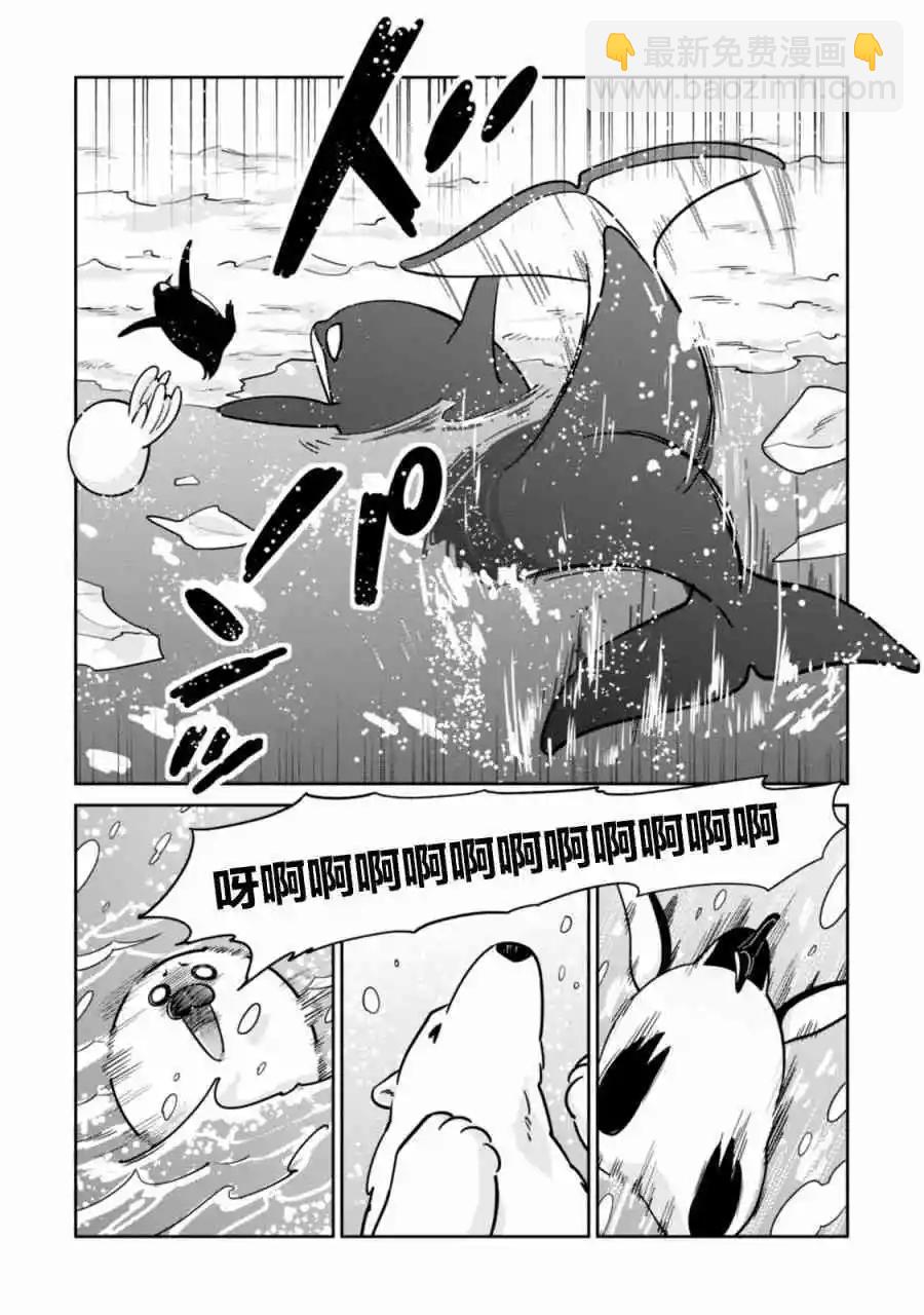 《大白熊热恋中》第21话 战斗 特训 水果混合沙拉 第13页