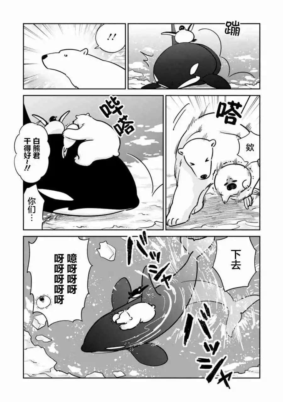 《大白熊热恋中》第21话 战斗 特训 水果混合沙拉 第14页