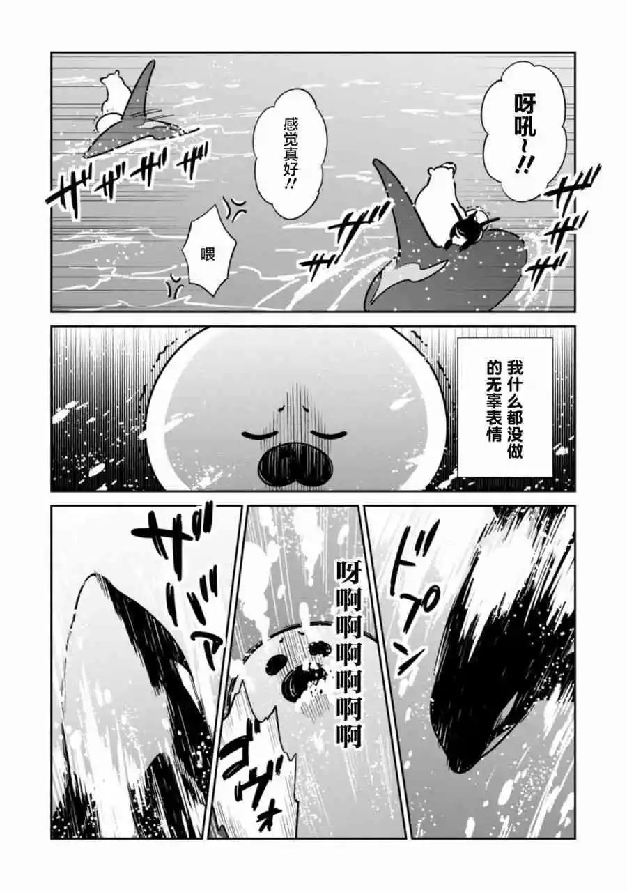《大白熊热恋中》第21话 战斗 特训 水果混合沙拉 第15页