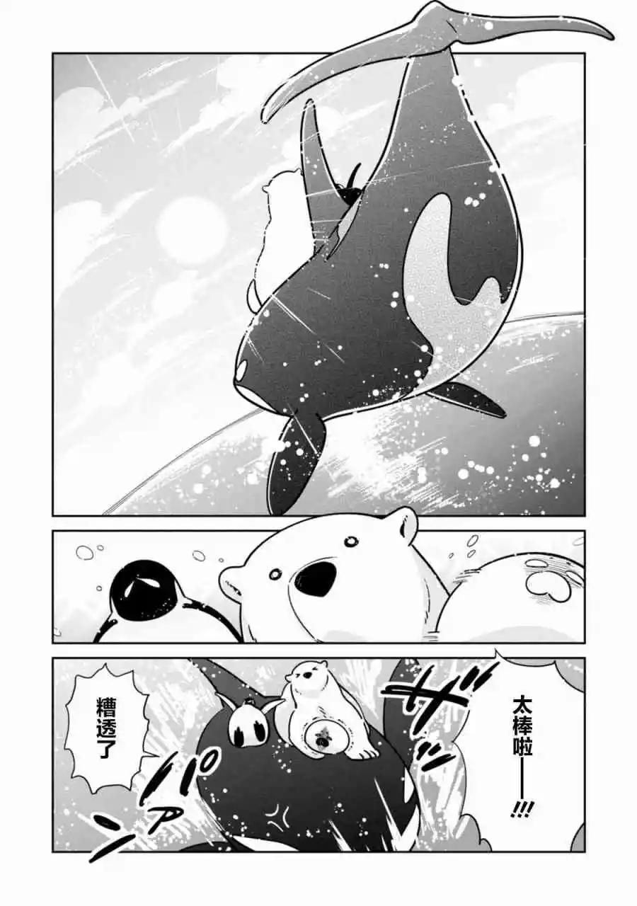《大白熊热恋中》第21话 战斗 特训 水果混合沙拉 第16页