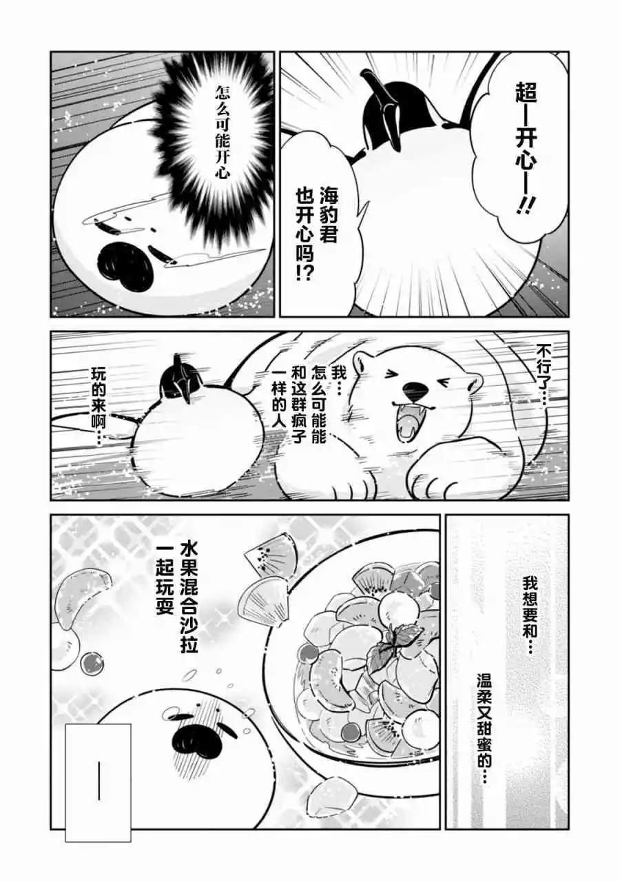 《大白熊热恋中》第21话 战斗 特训 水果混合沙拉 第17页