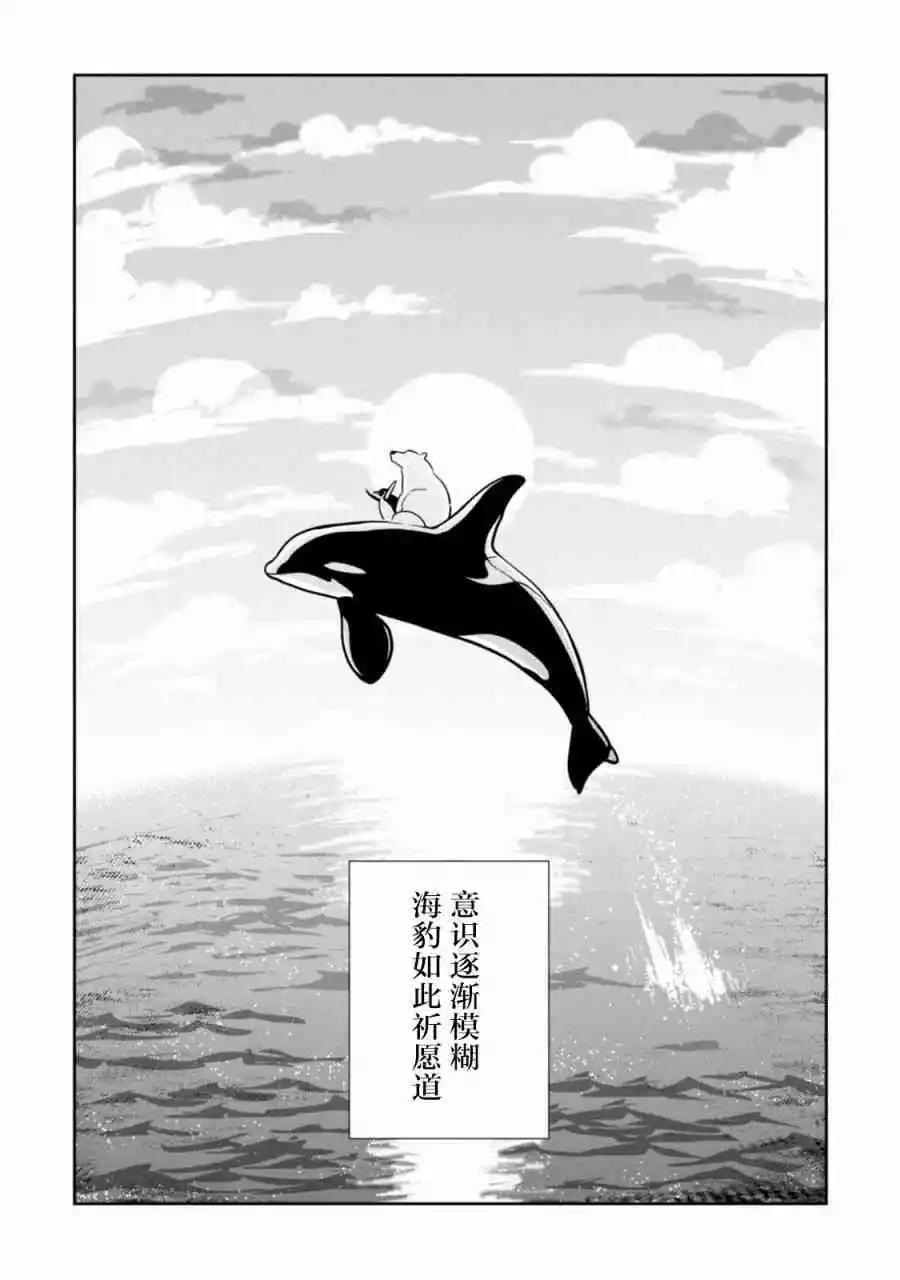《大白熊热恋中》第21话 战斗 特训 水果混合沙拉 第18页