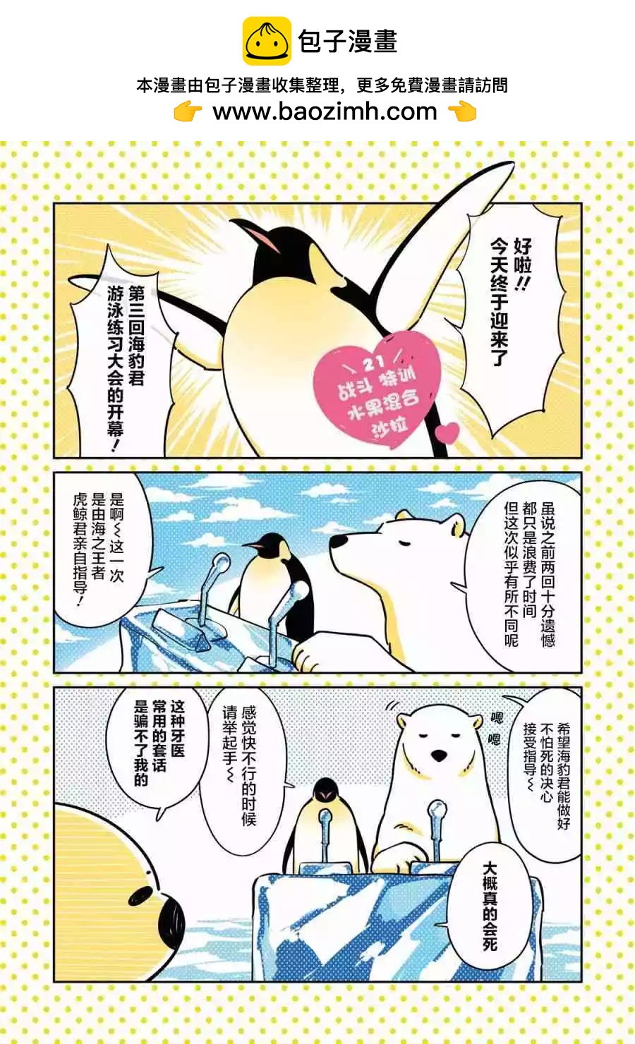 《大白熊热恋中》第21话 战斗 特训 水果混合沙拉 第2页