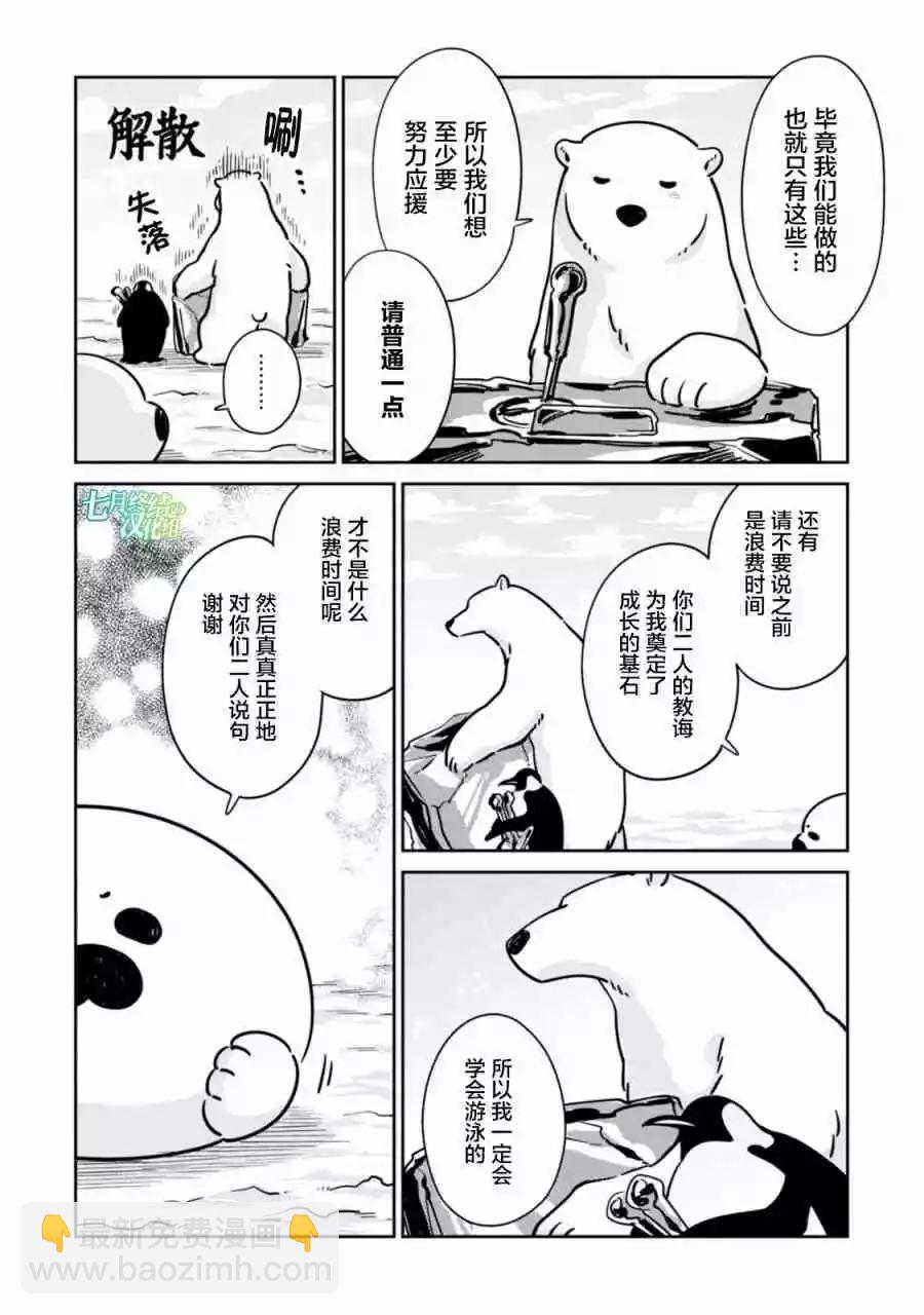 《大白熊热恋中》第21话 战斗 特训 水果混合沙拉 第5页