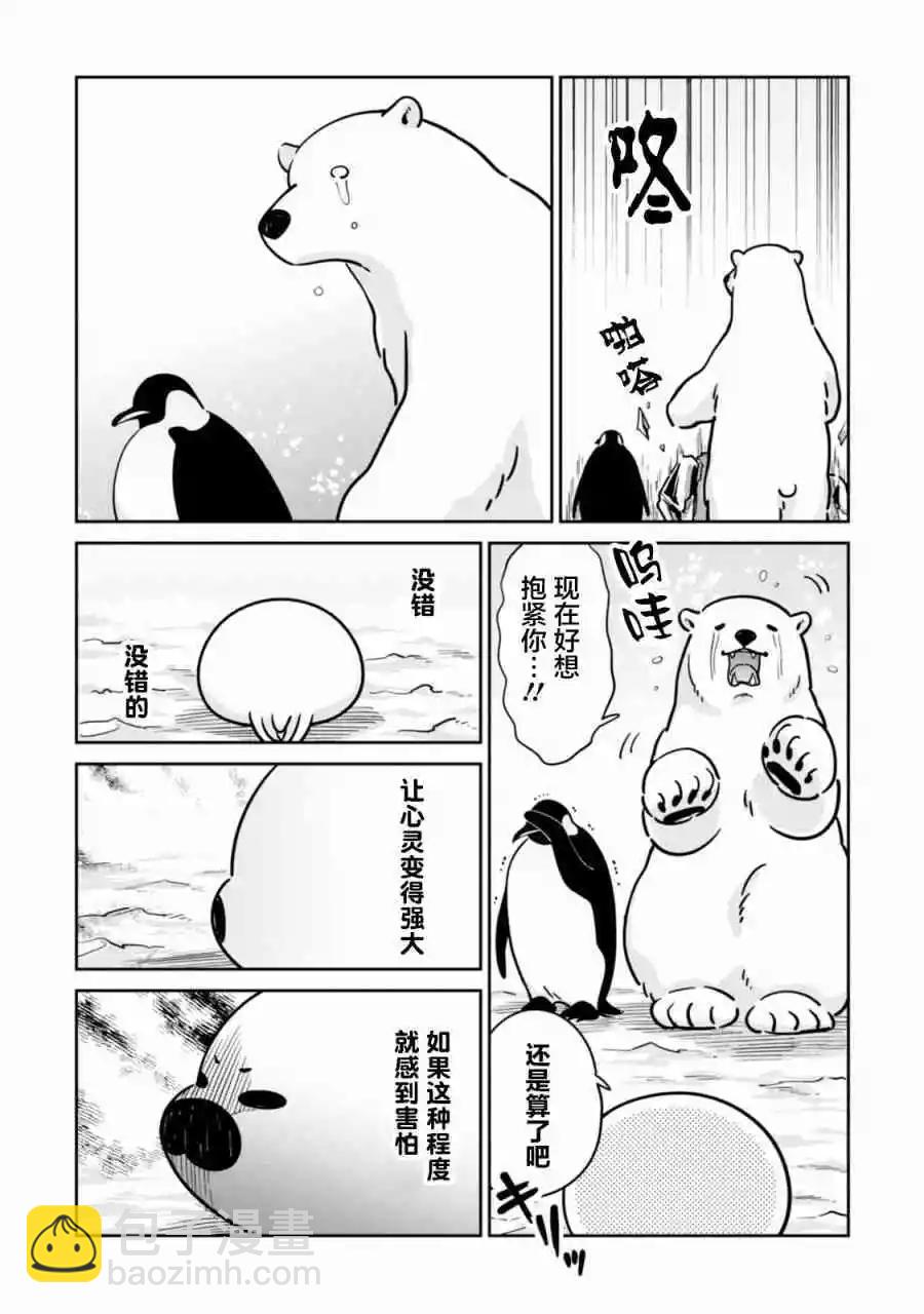 《大白熊热恋中》第21话 战斗 特训 水果混合沙拉 第6页