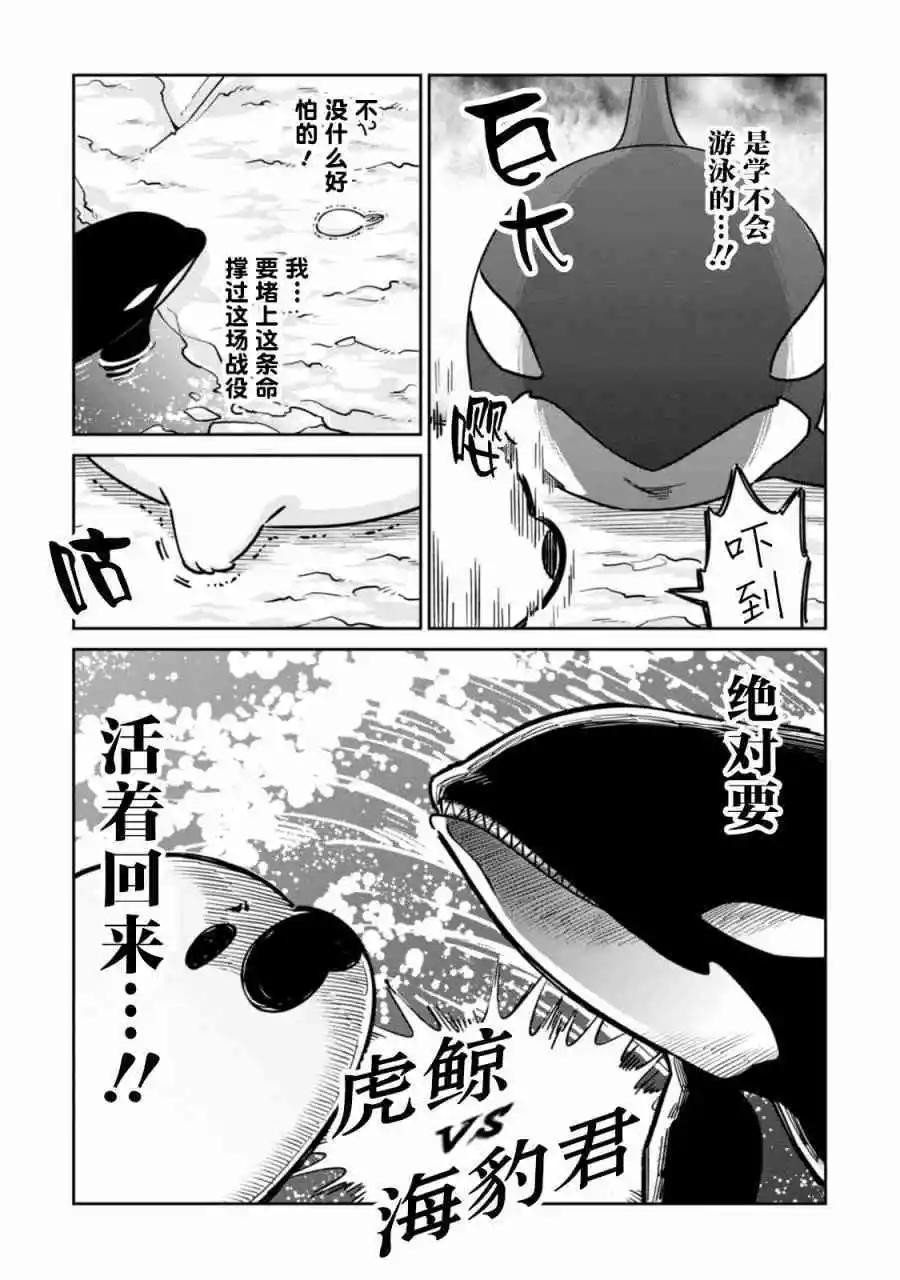 《大白熊热恋中》第21话 战斗 特训 水果混合沙拉 第7页