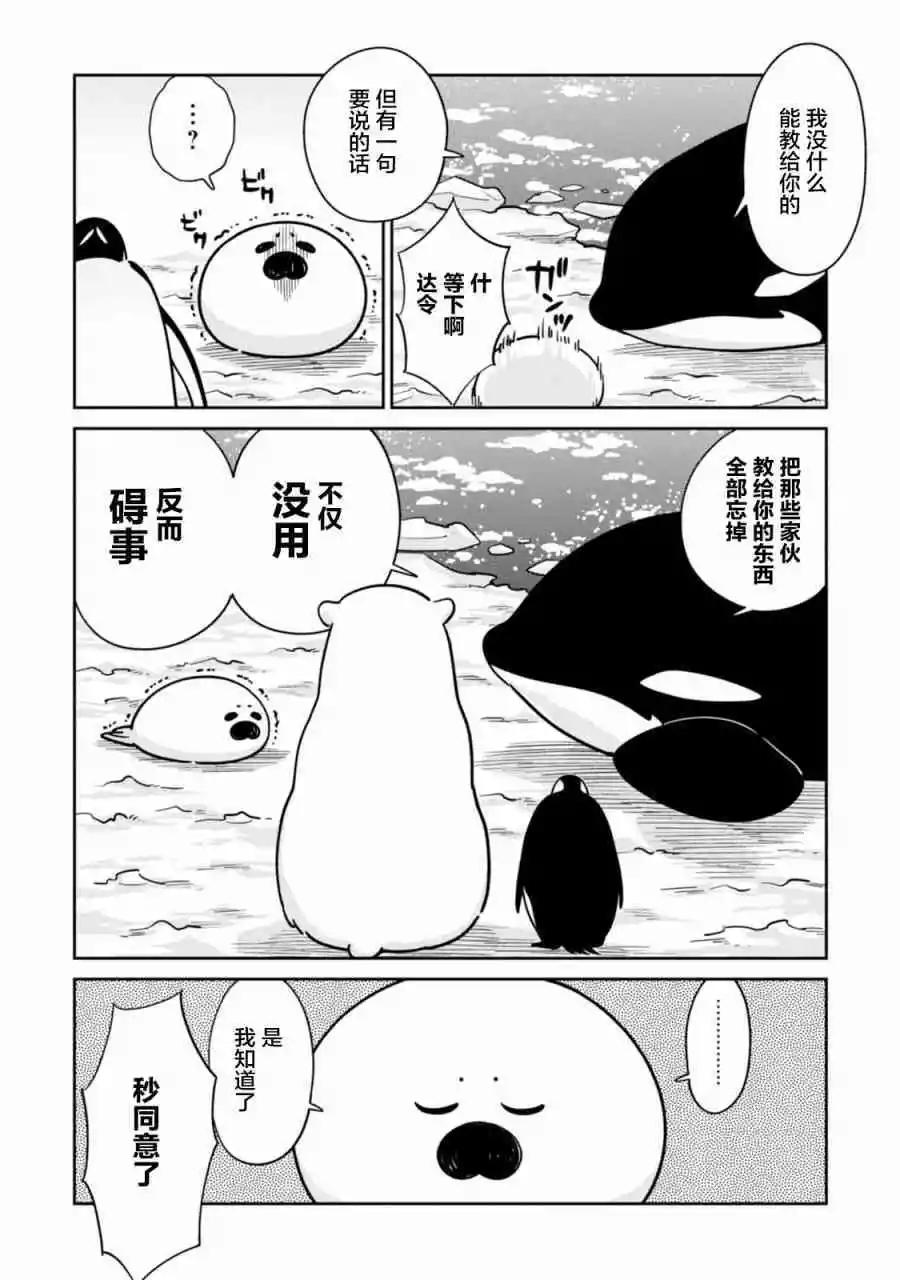 《大白熊热恋中》第21话 战斗 特训 水果混合沙拉 第8页