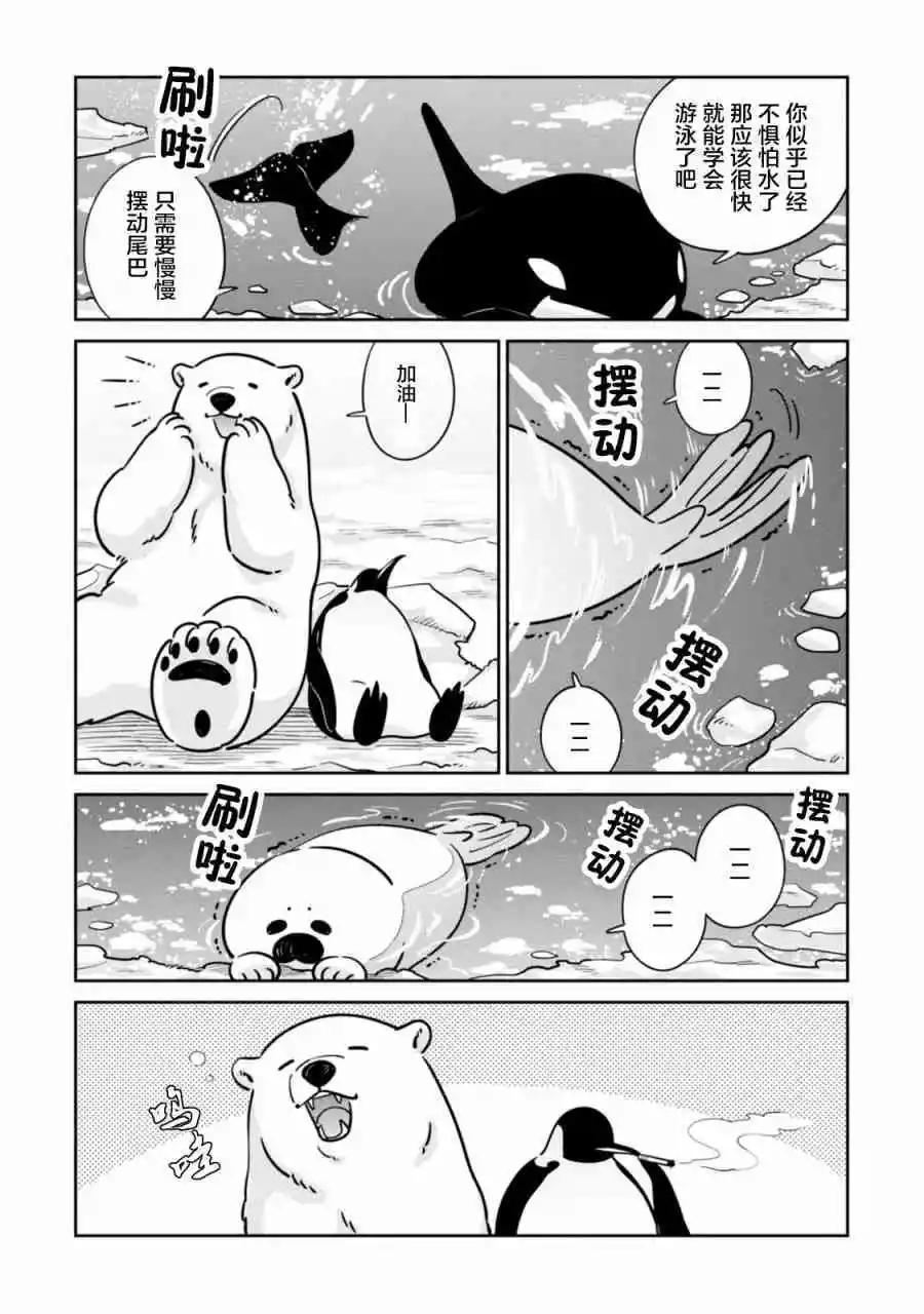 《大白熊热恋中》第21话 战斗 特训 水果混合沙拉 第9页