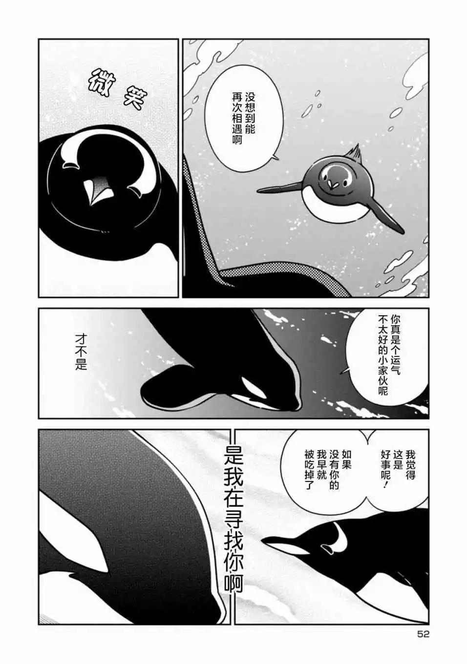 《大白熊热恋中》第23话 某个男人的故事 第12页