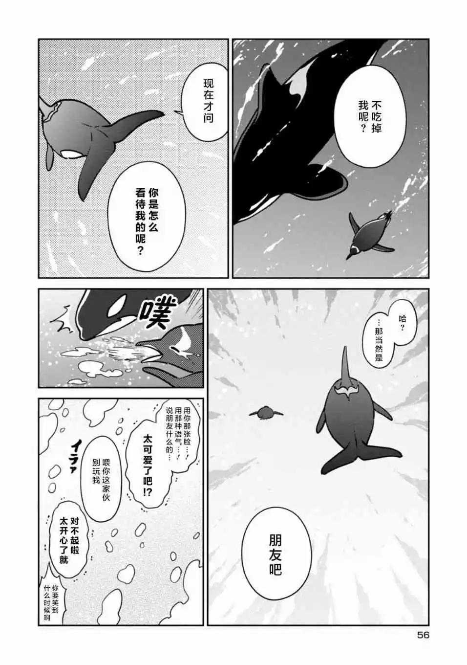 《大白熊热恋中》第23话 某个男人的故事 第15页