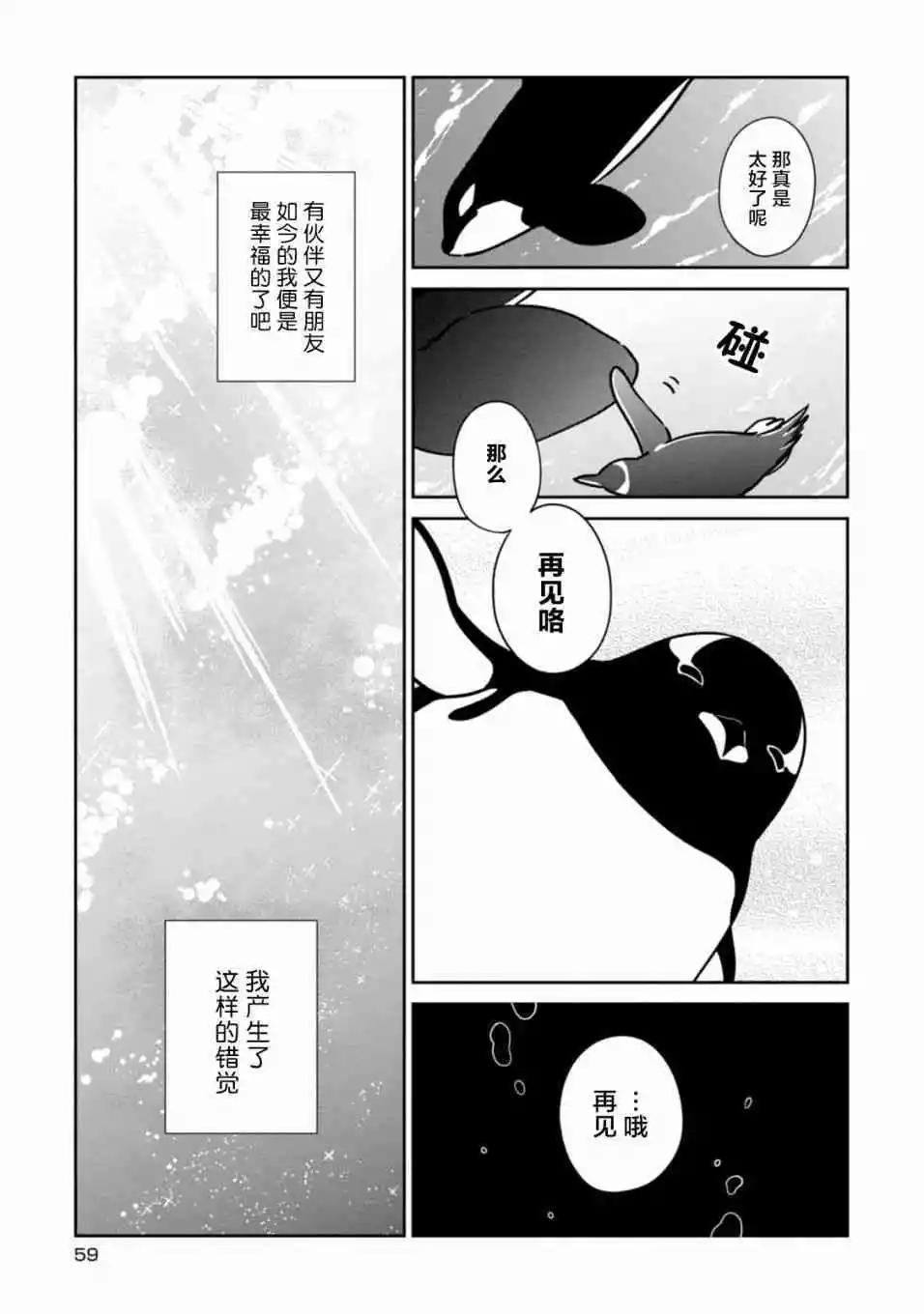 《大白熊热恋中》第23话 某个男人的故事 第18页