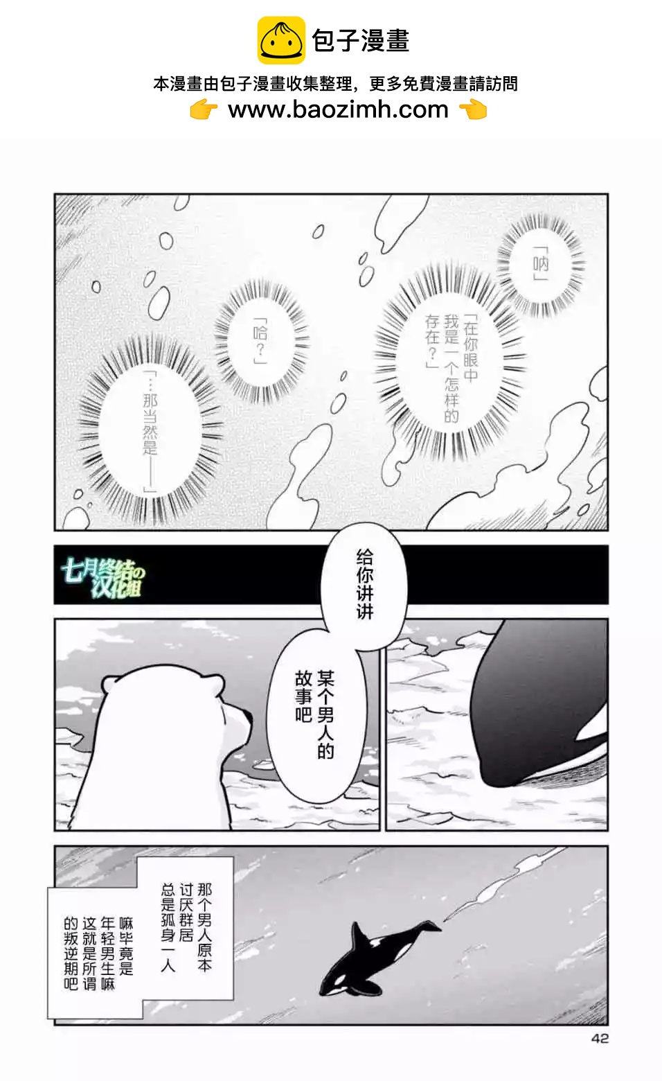 《大白熊热恋中》第23话 某个男人的故事 第2页
