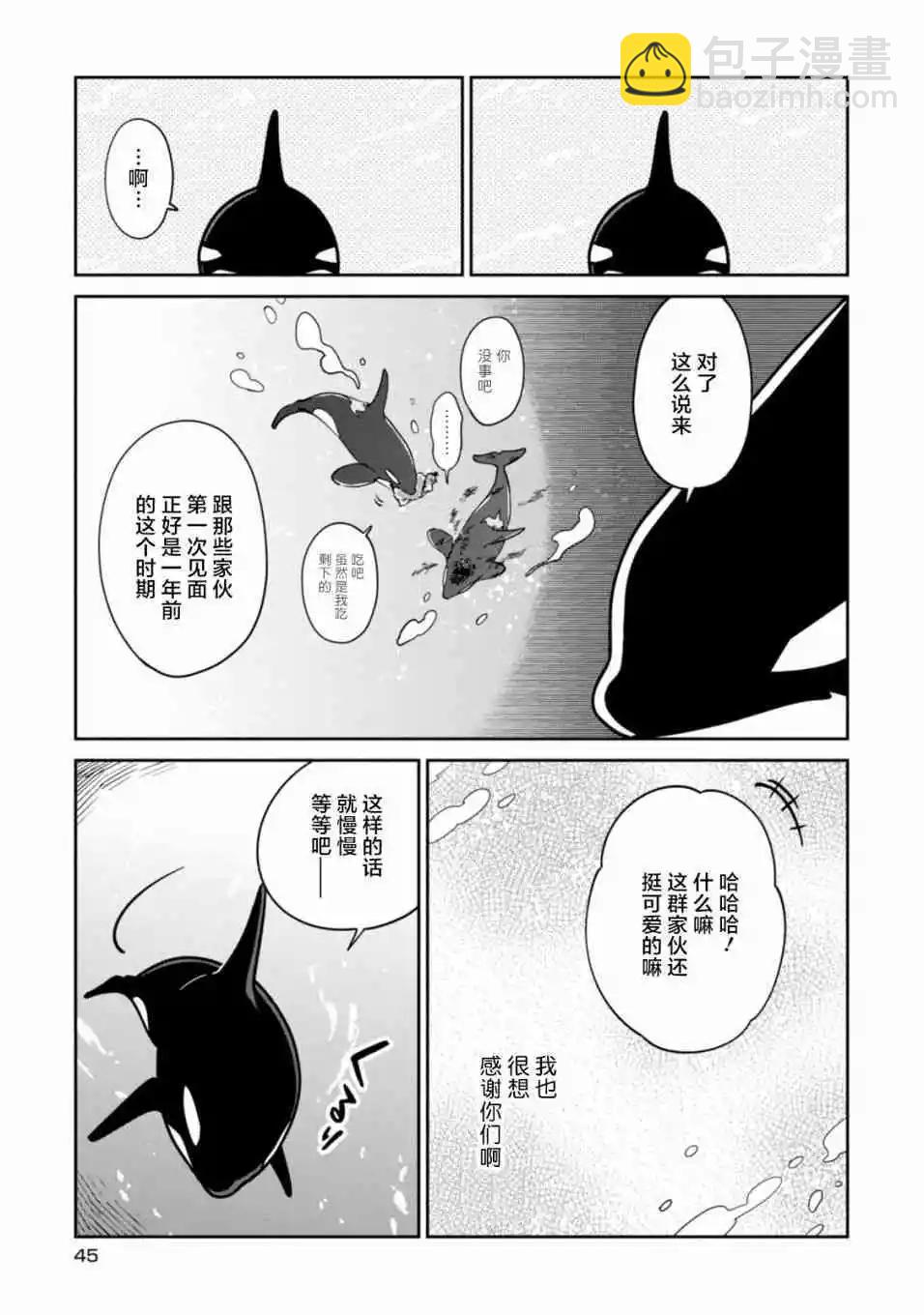 《大白熊热恋中》第23话 某个男人的故事 第5页