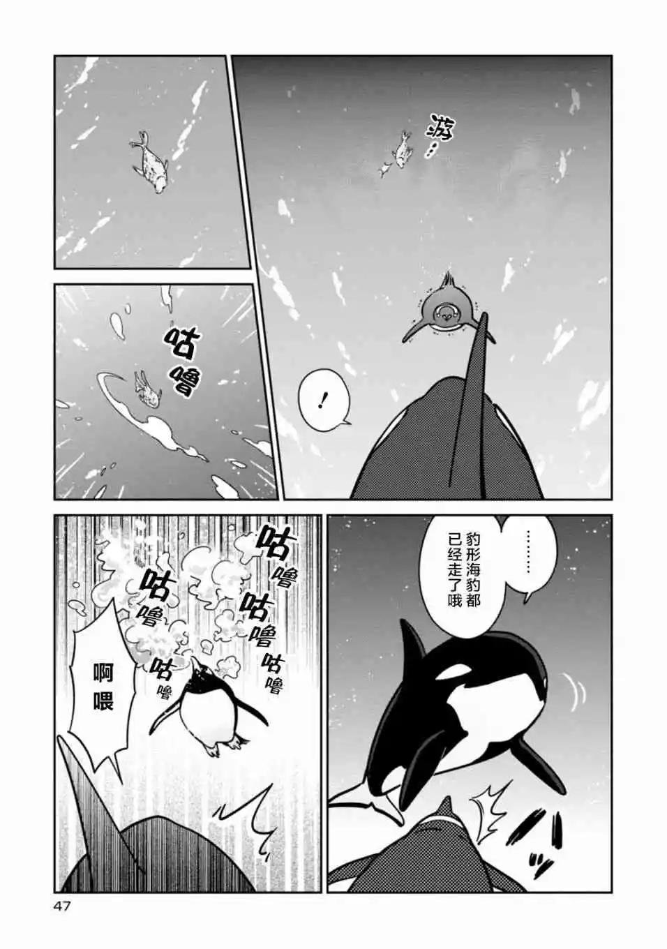 《大白熊热恋中》第23话 某个男人的故事 第7页