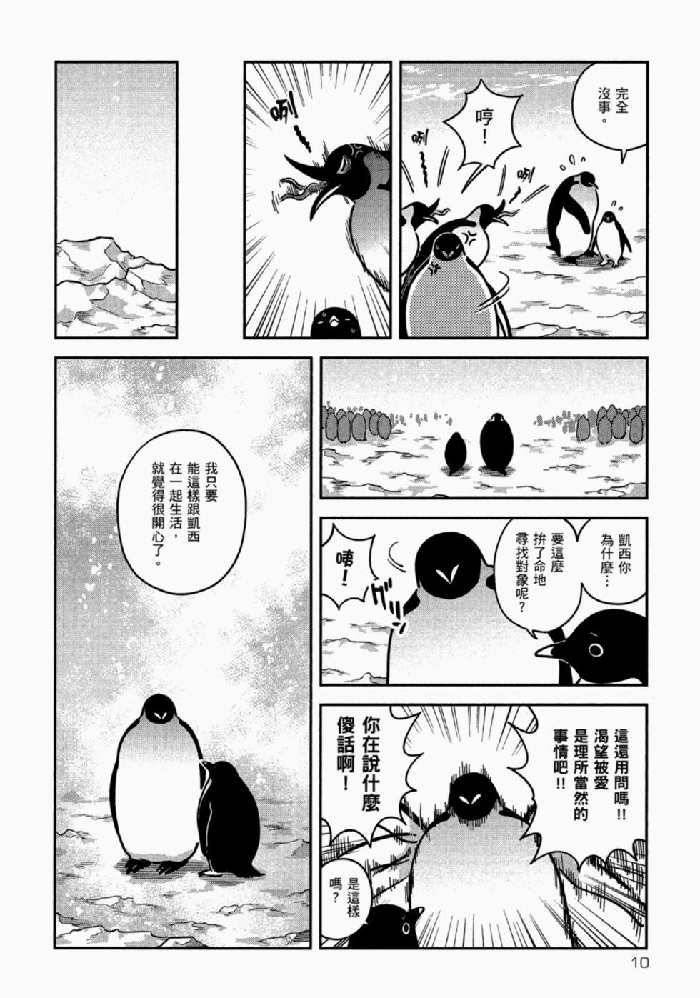 《大白熊热恋中》第05卷 第10页