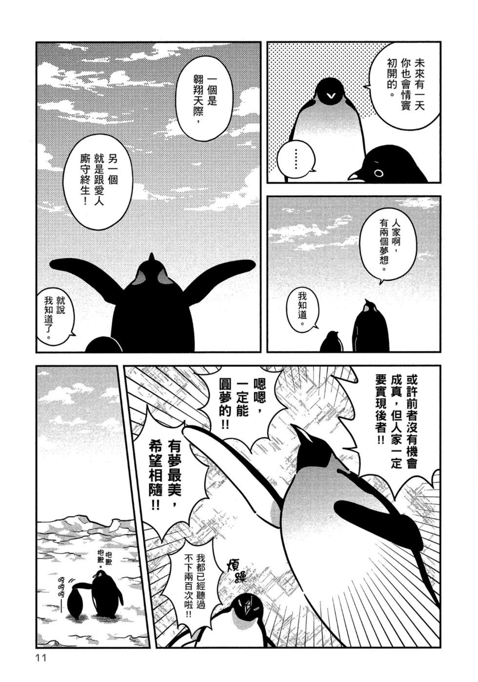 《大白熊热恋中》第05卷 第11页