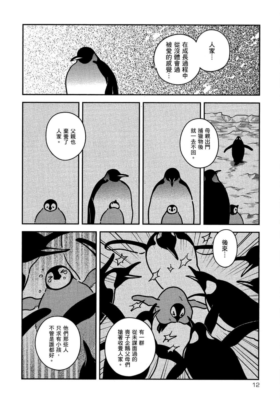 《大白熊热恋中》第05卷 第12页