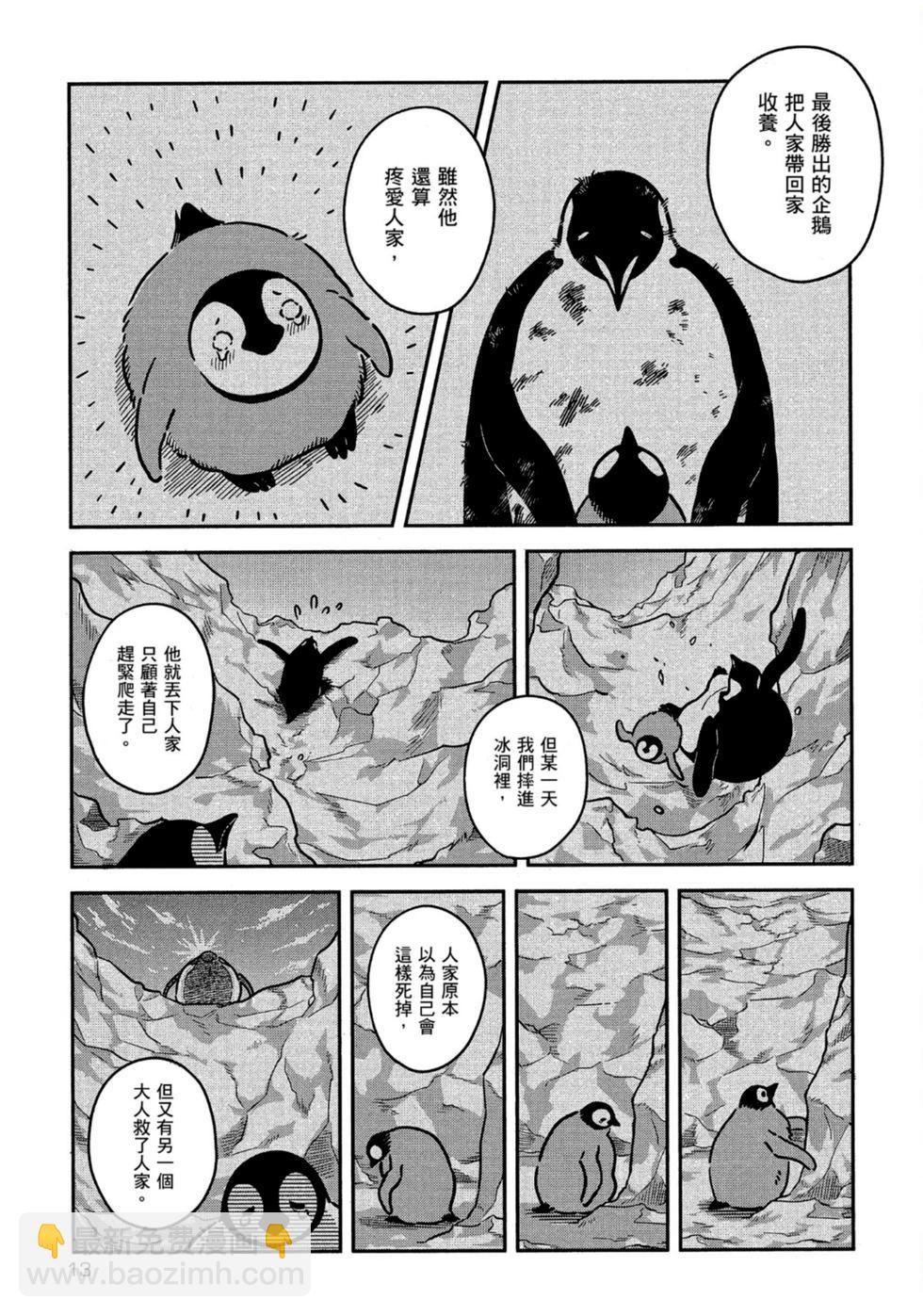 《大白熊热恋中》第05卷 第13页