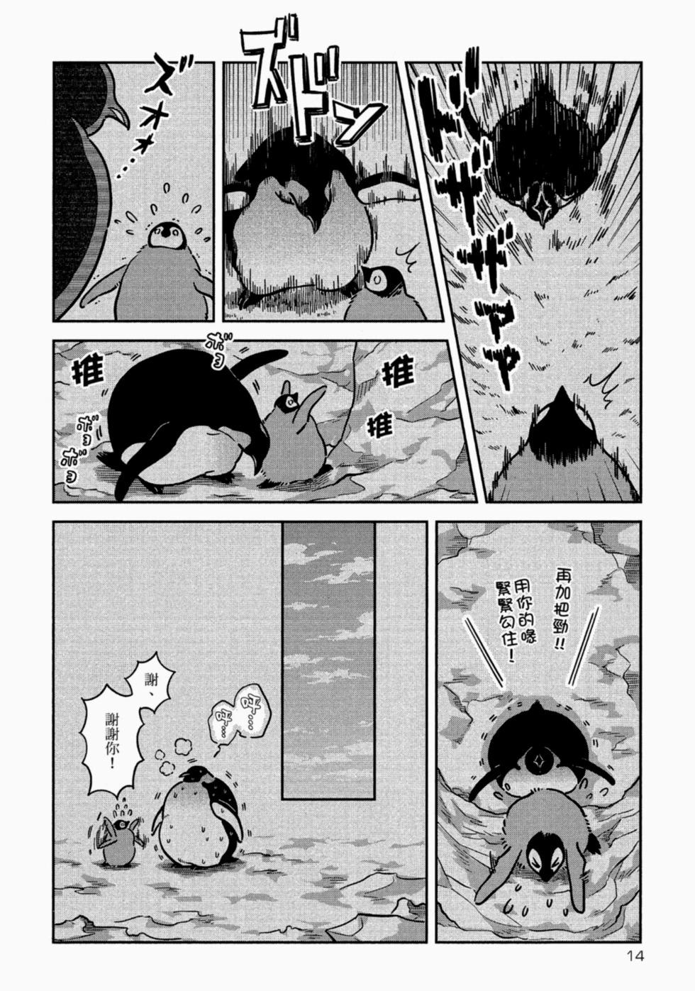《大白熊热恋中》第05卷 第14页