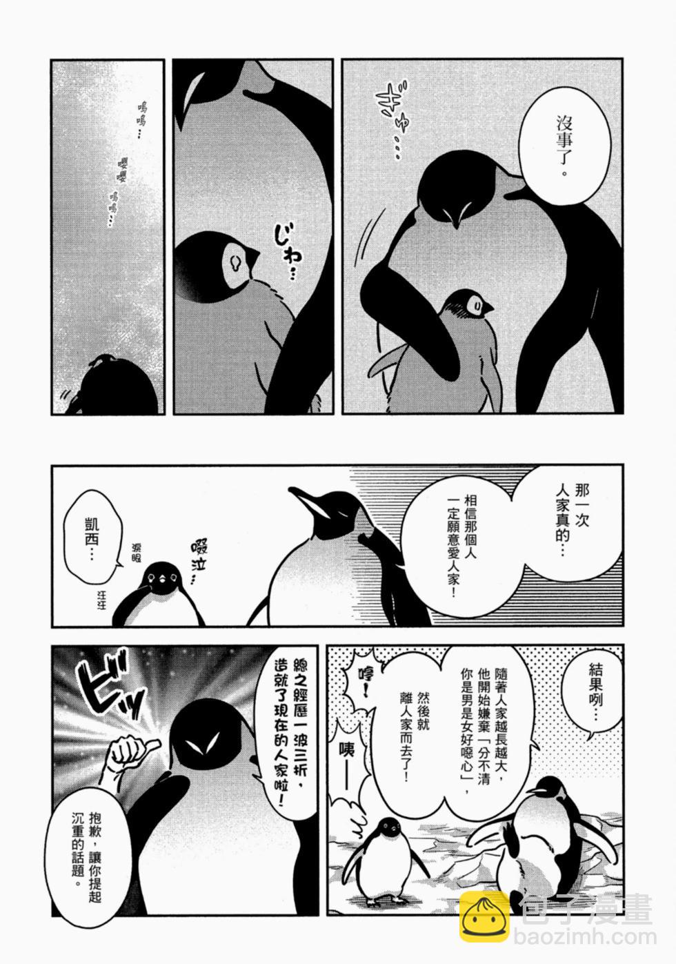 《大白熊热恋中》第05卷 第15页