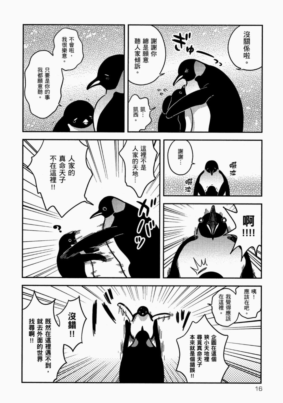 《大白熊热恋中》第05卷 第16页