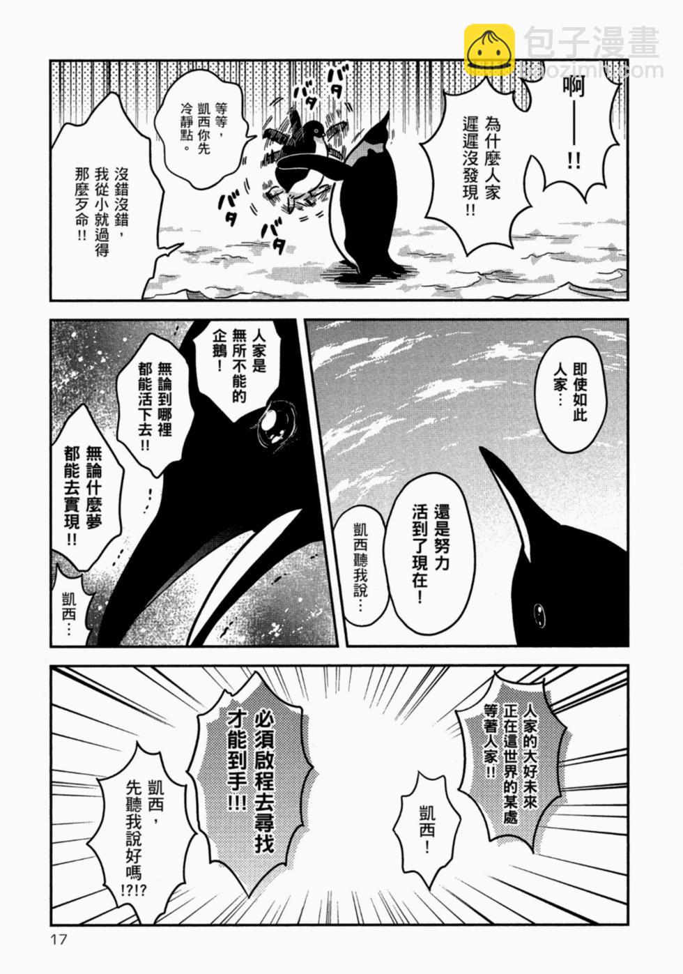 《大白熊热恋中》第05卷 第17页