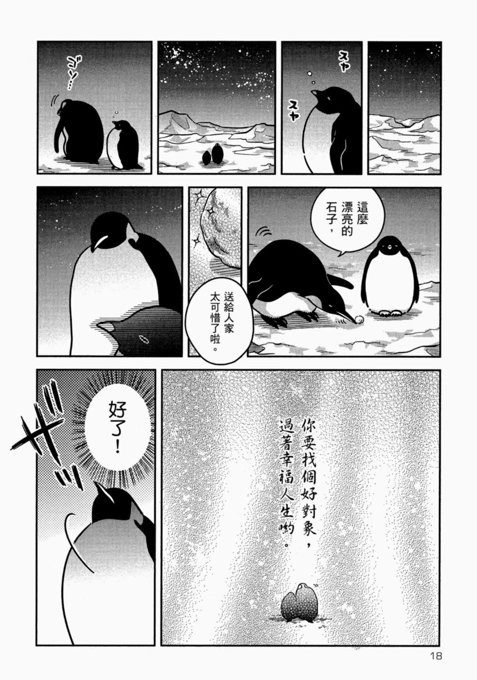 《大白熊热恋中》第05卷 第18页