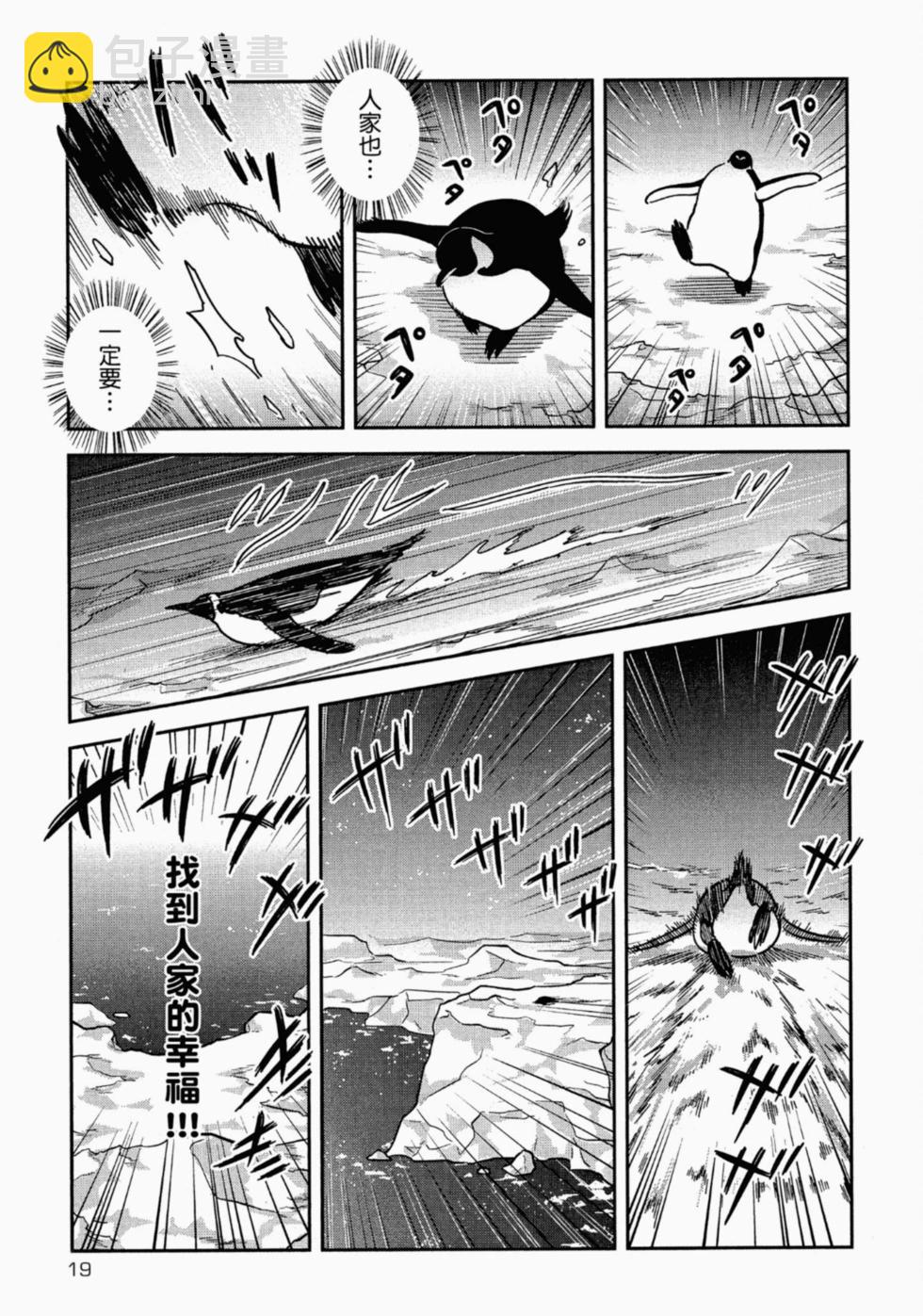 《大白熊热恋中》第05卷 第19页