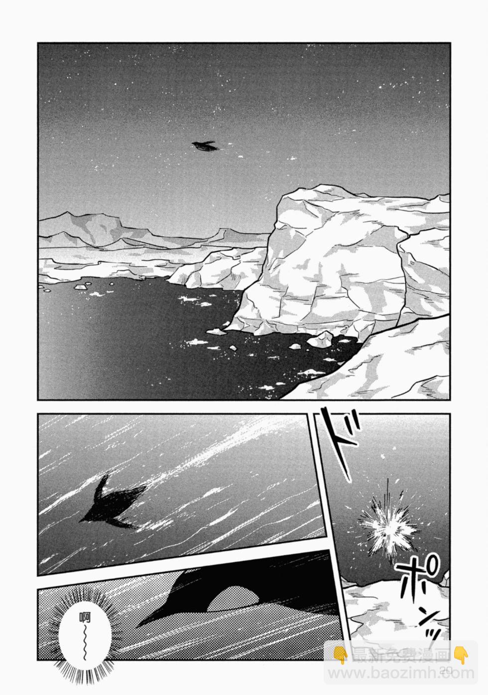 《大白熊热恋中》第05卷 第20页