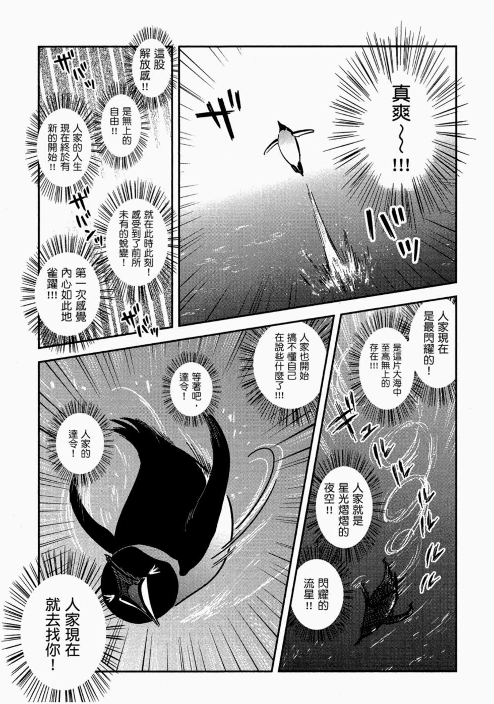 《大白熊热恋中》第05卷 第21页