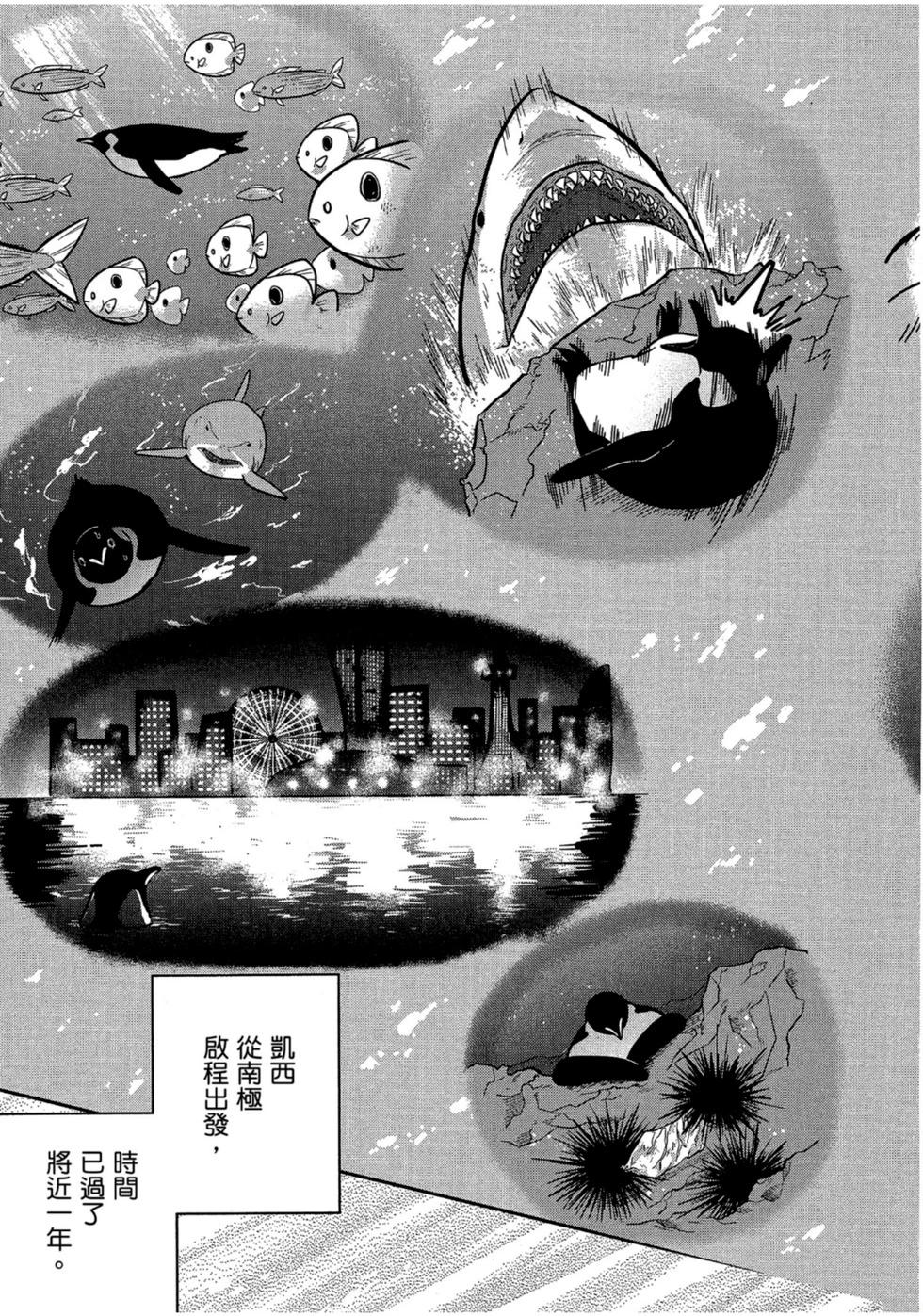 《大白熊热恋中》第05卷 第23页